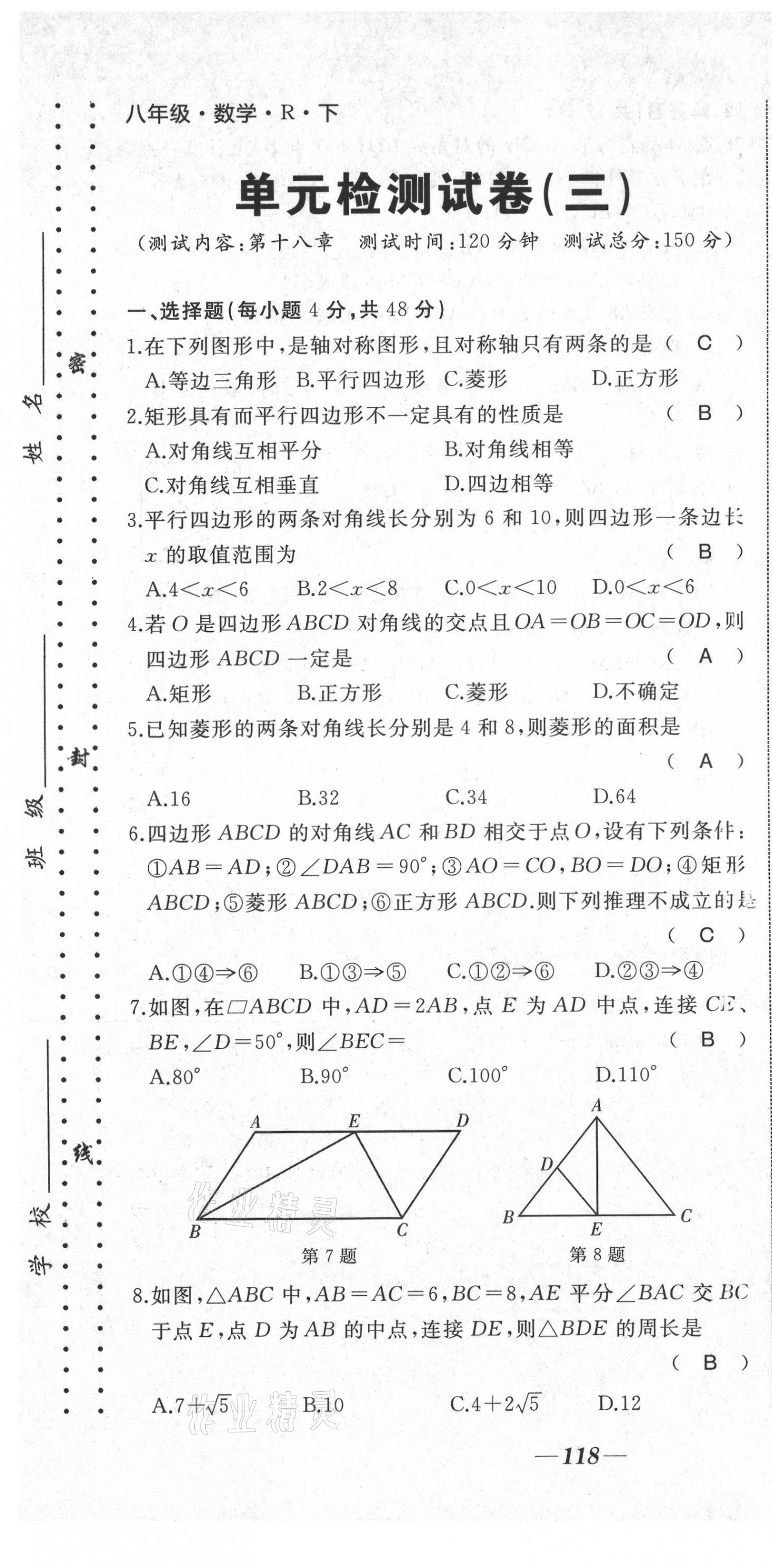 2021年名校一號(hào)夢(mèng)啟課堂八年級(jí)數(shù)學(xué)下冊(cè)人教版 第13頁(yè)