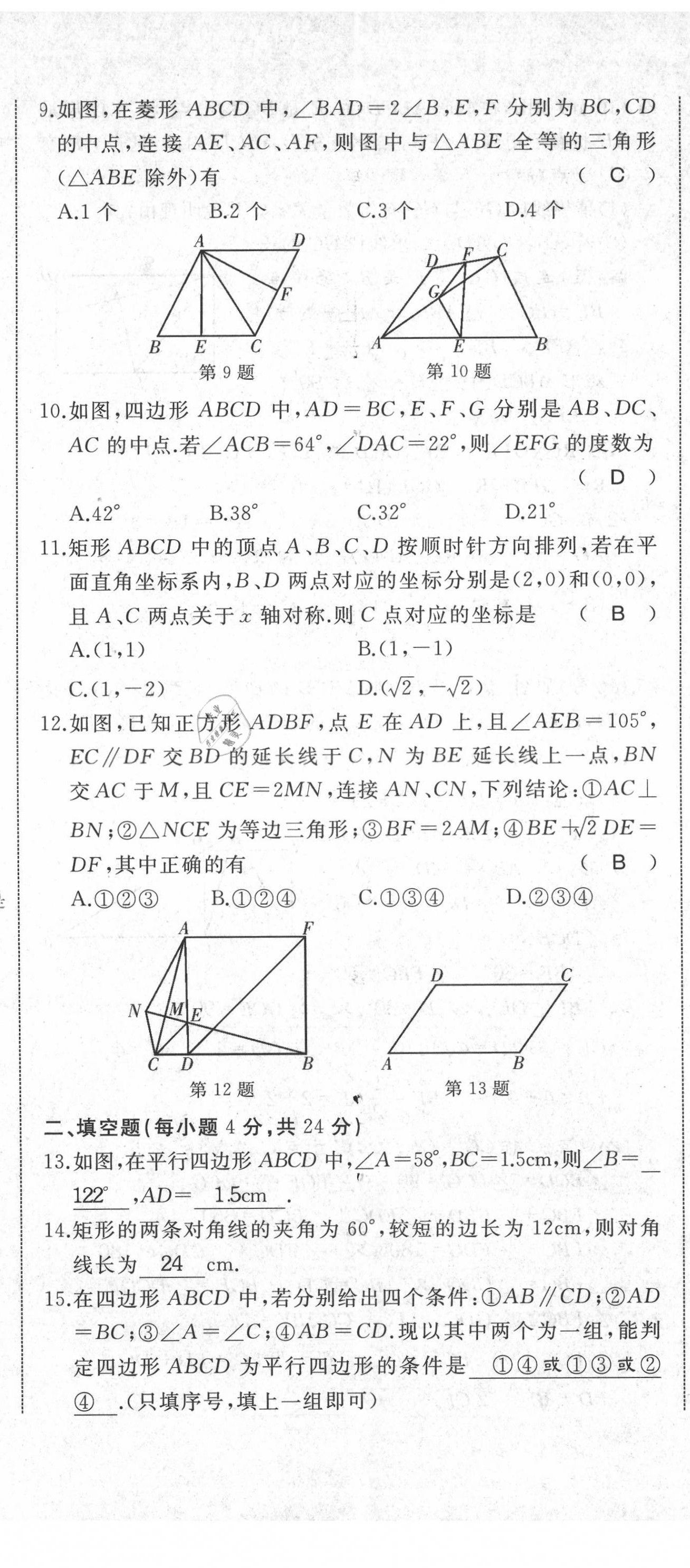 2021年名校一號(hào)夢啟課堂八年級(jí)數(shù)學(xué)下冊人教版 第14頁