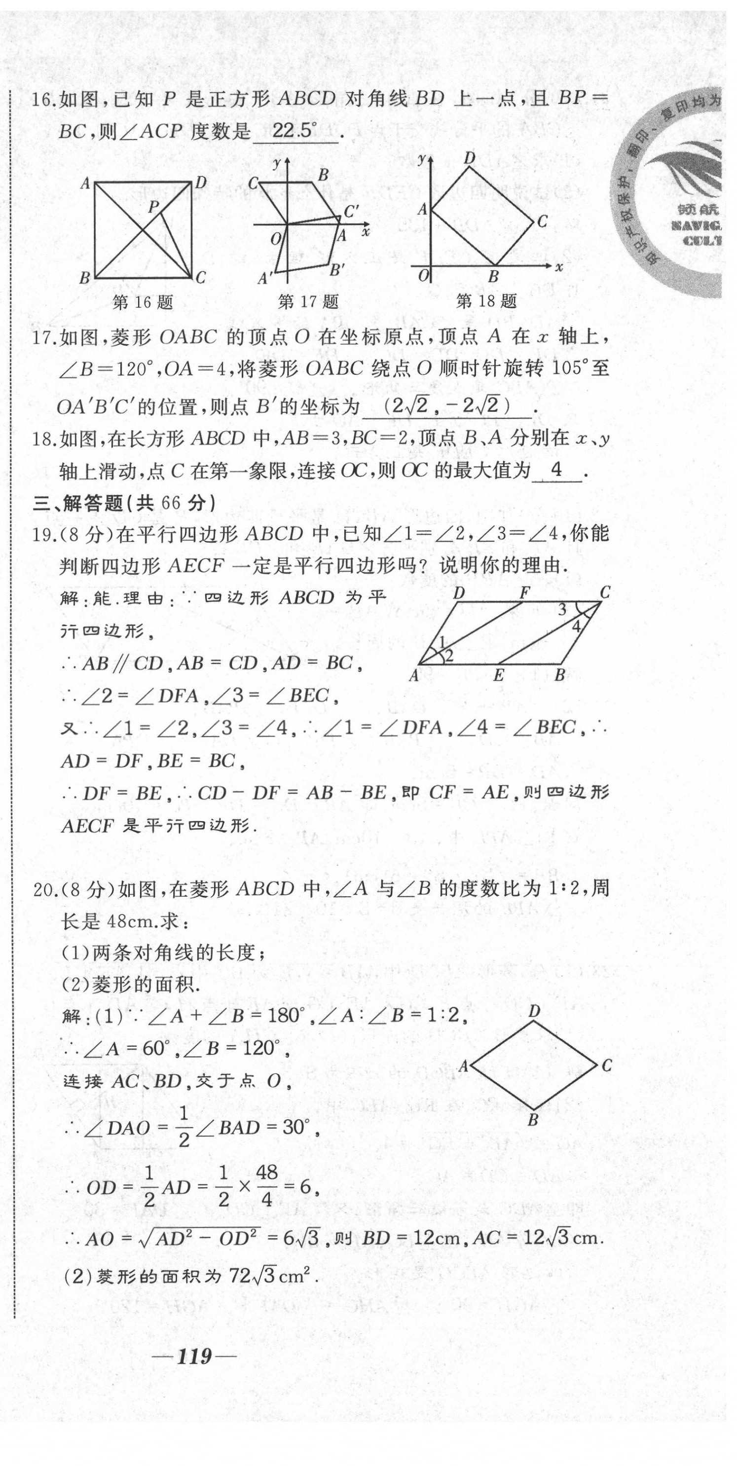 2021年名校一號夢啟課堂八年級數學下冊人教版 第15頁