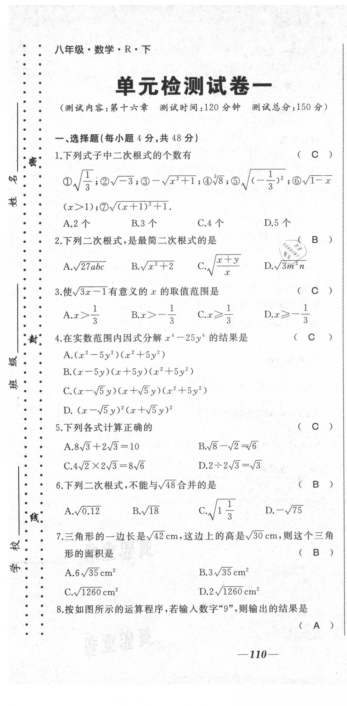 2021年名校一號夢啟課堂八年級數(shù)學(xué)下冊人教版 第1頁