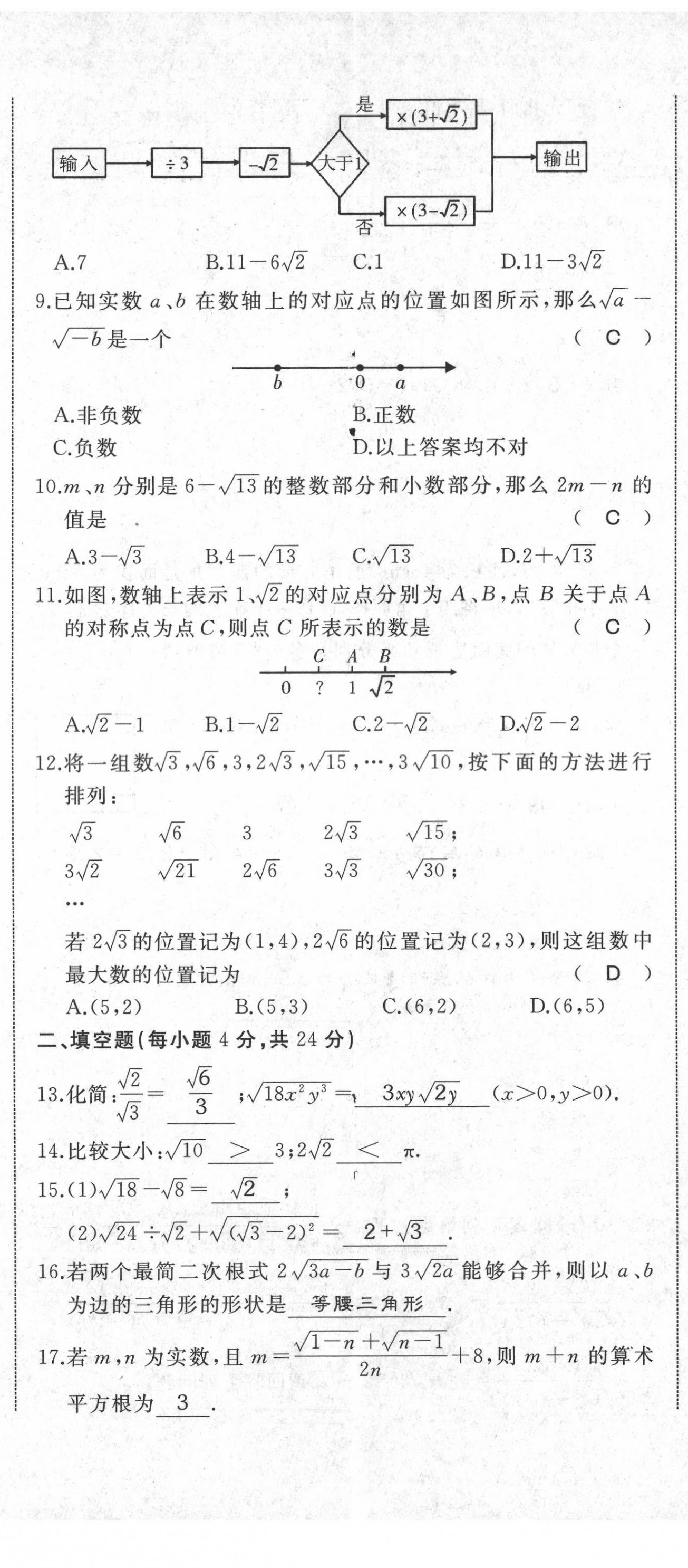 2021年名校一號夢啟課堂八年級數(shù)學下冊人教版 第2頁