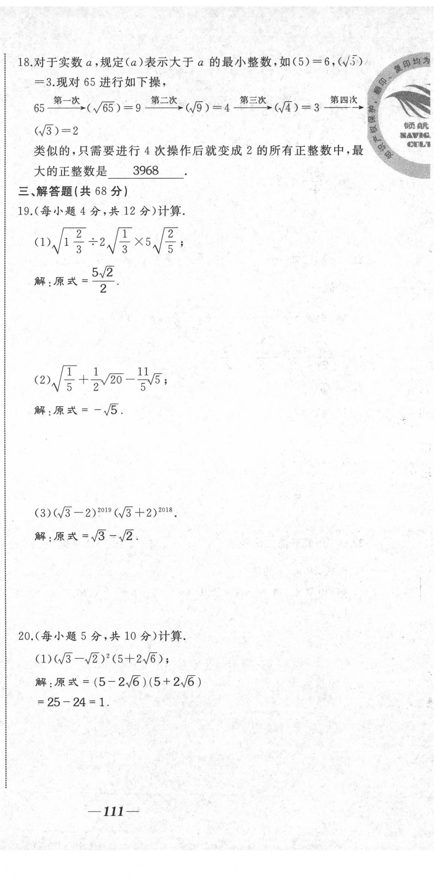 2021年名校一號夢啟課堂八年級數(shù)學(xué)下冊人教版 第3頁