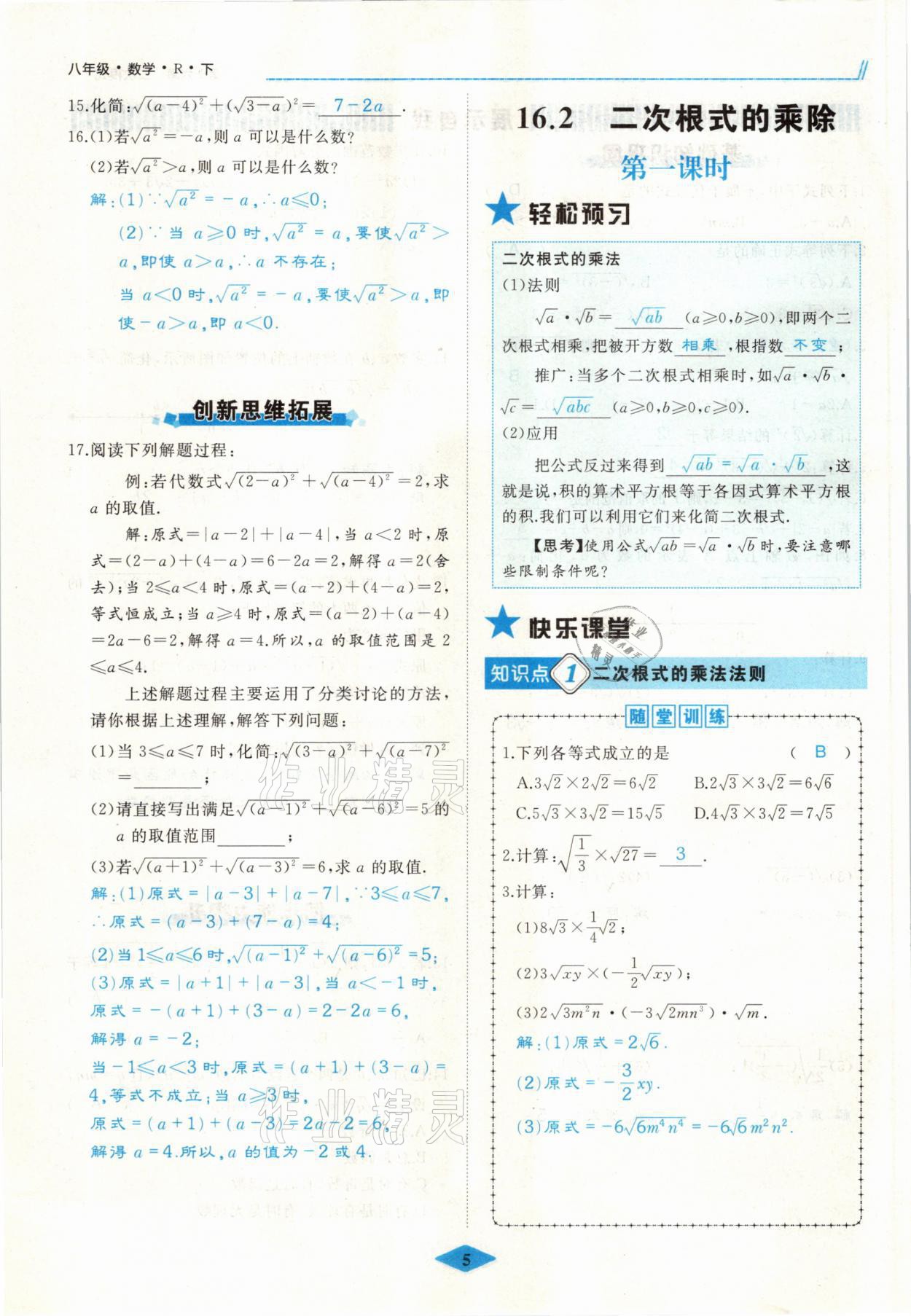 2021年名校一號夢啟課堂八年級數(shù)學下冊人教版 參考答案第9頁