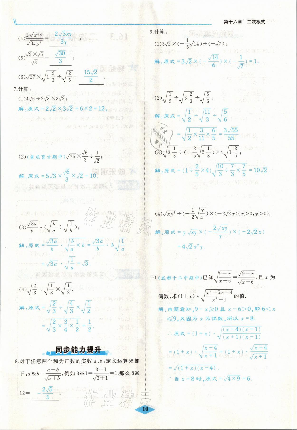 2021年名校一號夢啟課堂八年級數(shù)學(xué)下冊人教版 參考答案第15頁