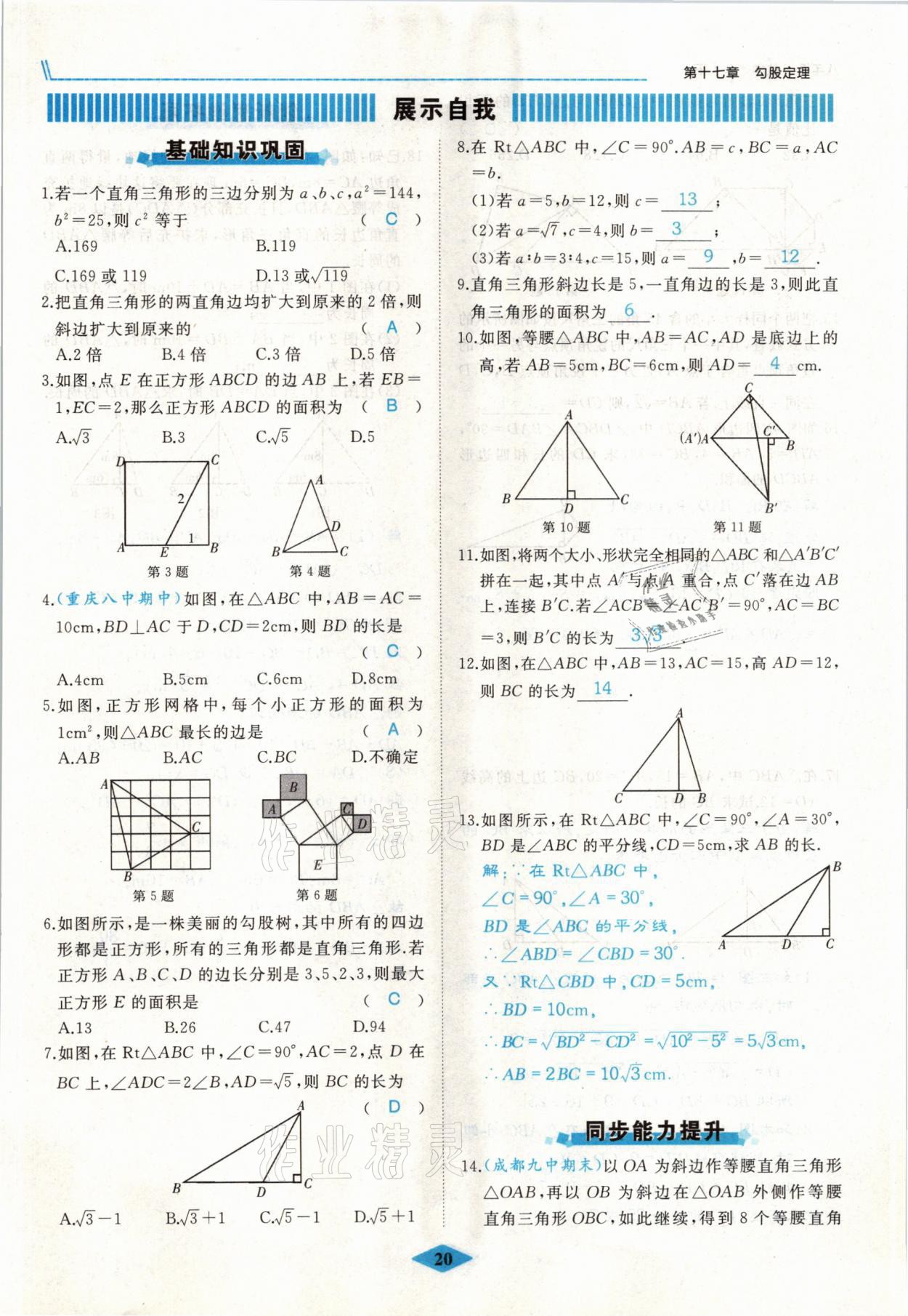 2021年名校一號夢啟課堂八年級數(shù)學下冊人教版 參考答案第25頁