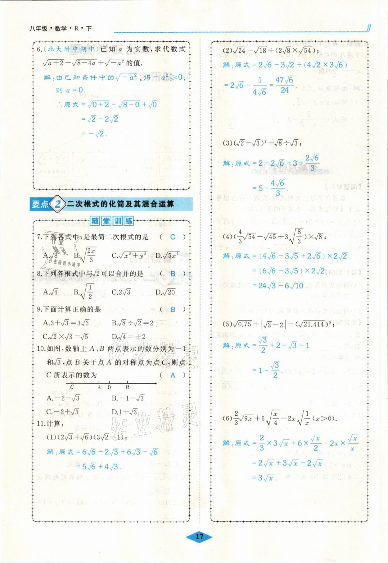 2021年名校一號夢啟課堂八年級數(shù)學(xué)下冊人教版 參考答案第22頁