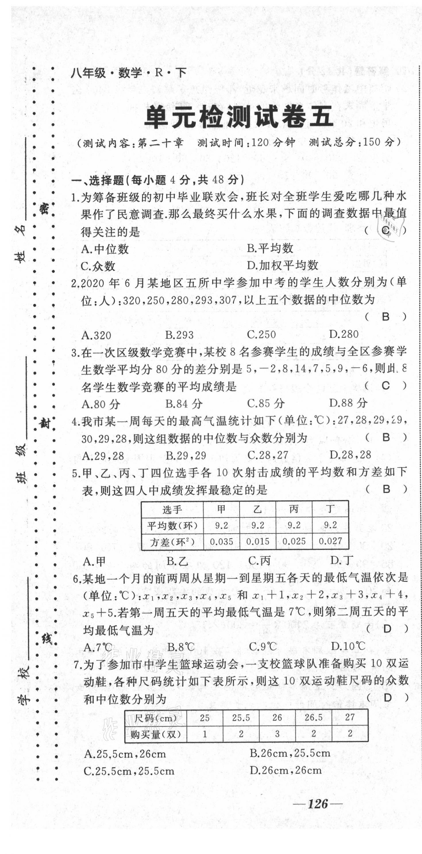 2021年名校一號夢啟課堂八年級數學下冊人教版 第25頁