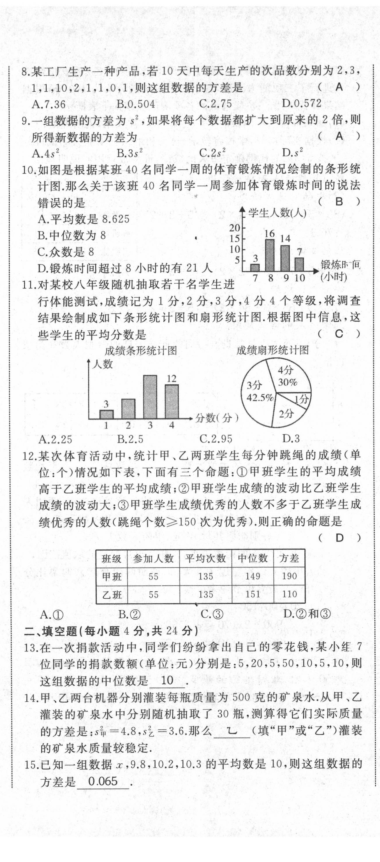 2021年名校一號(hào)夢啟課堂八年級數(shù)學(xué)下冊人教版 第26頁