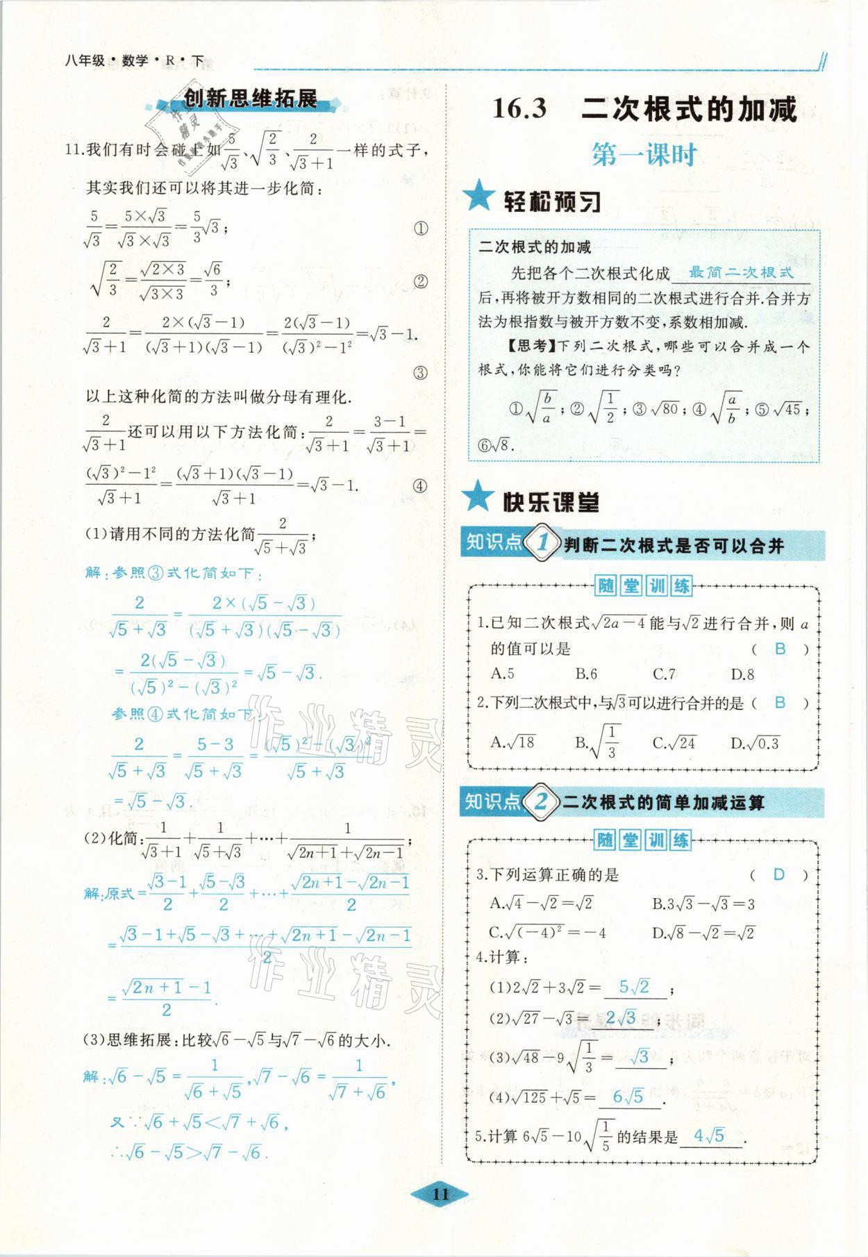 2021年名校一號夢啟課堂八年級數(shù)學(xué)下冊人教版 參考答案第16頁