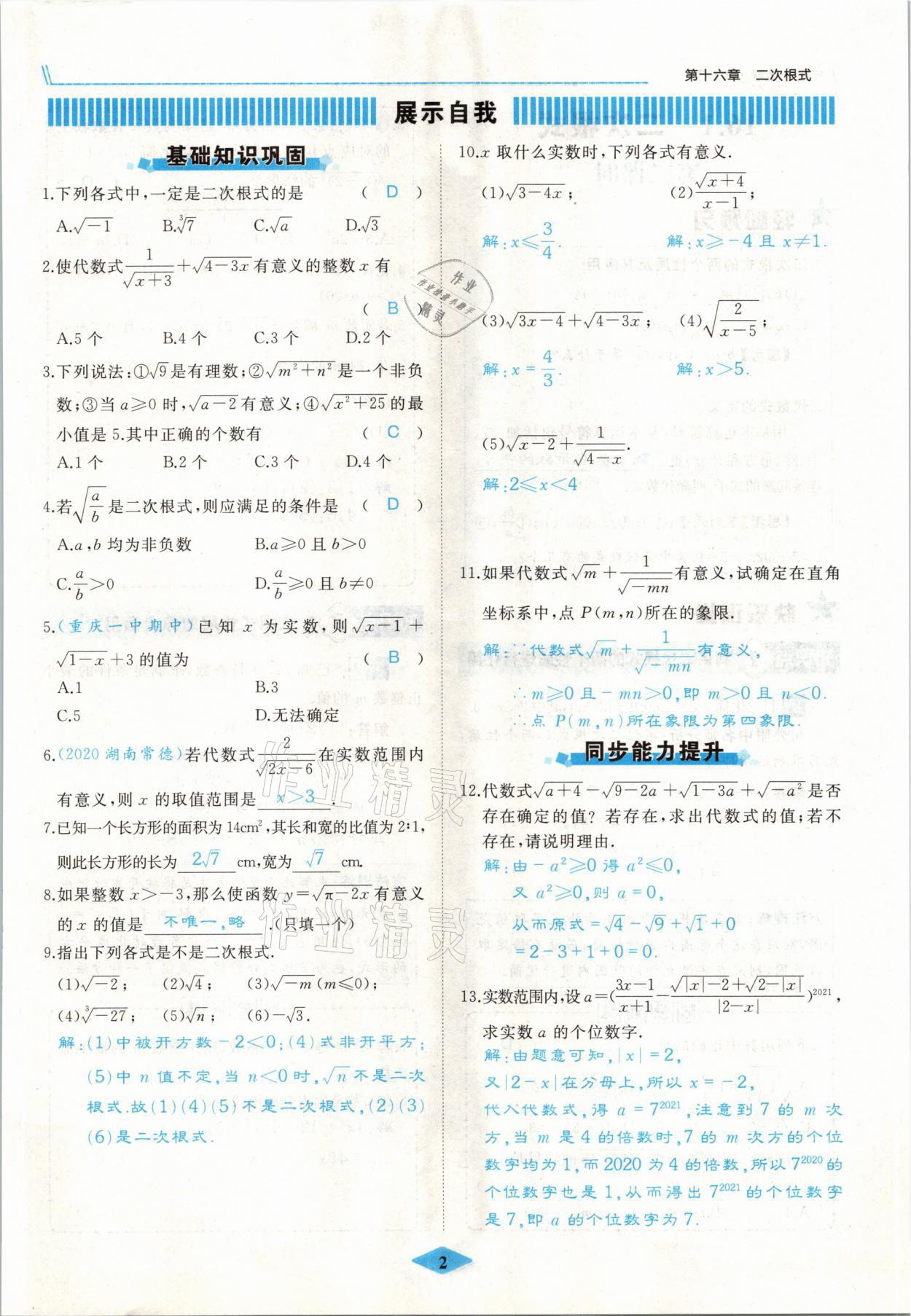 2021年名校一號夢啟課堂八年級數(shù)學(xué)下冊人教版 參考答案第3頁