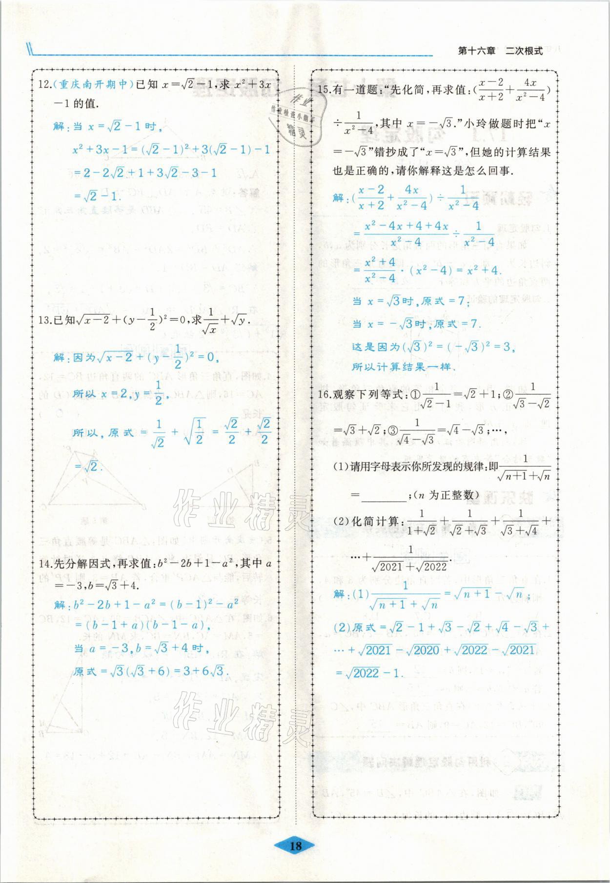 2021年名校一號夢啟課堂八年級數(shù)學(xué)下冊人教版 參考答案第23頁