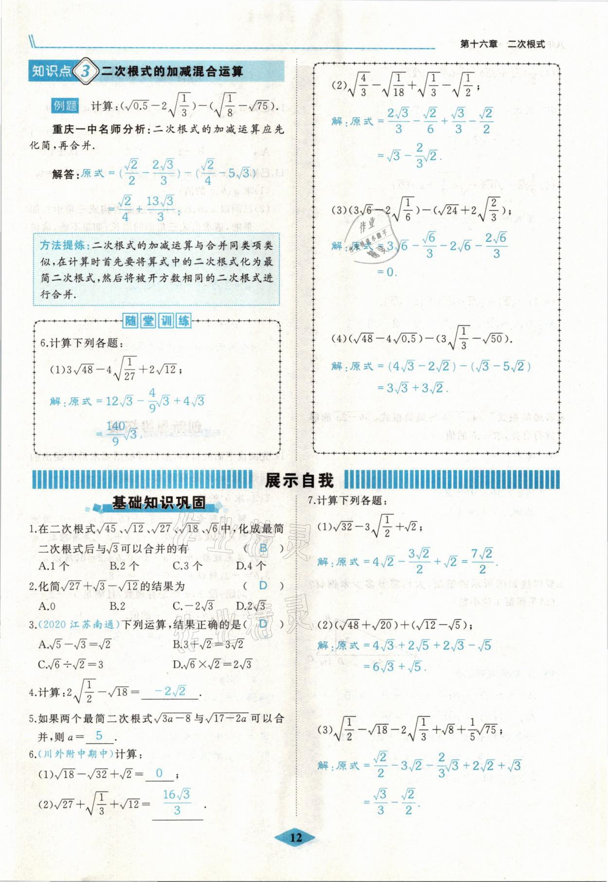 2021年名校一號(hào)夢(mèng)啟課堂八年級(jí)數(shù)學(xué)下冊(cè)人教版 參考答案第17頁(yè)