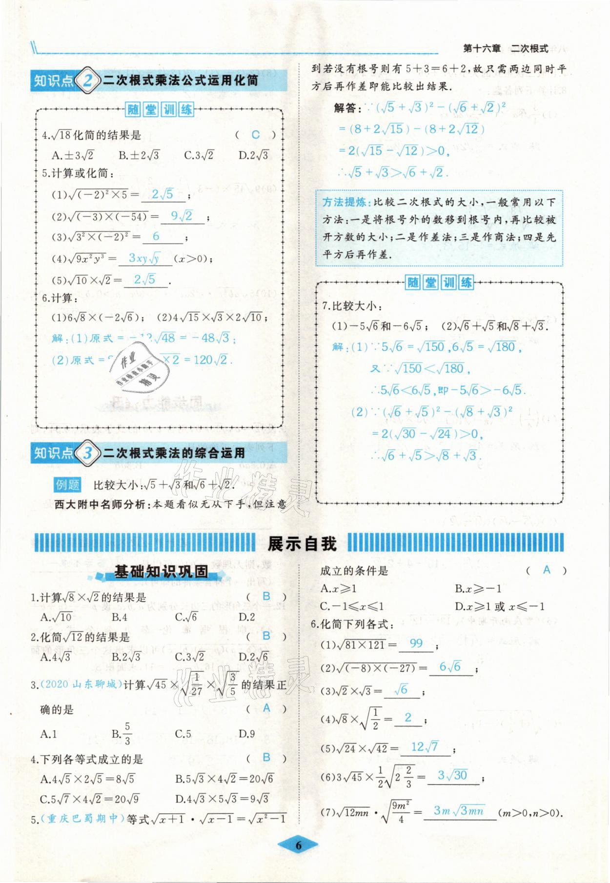 2021年名校一號夢啟課堂八年級數(shù)學下冊人教版 參考答案第11頁