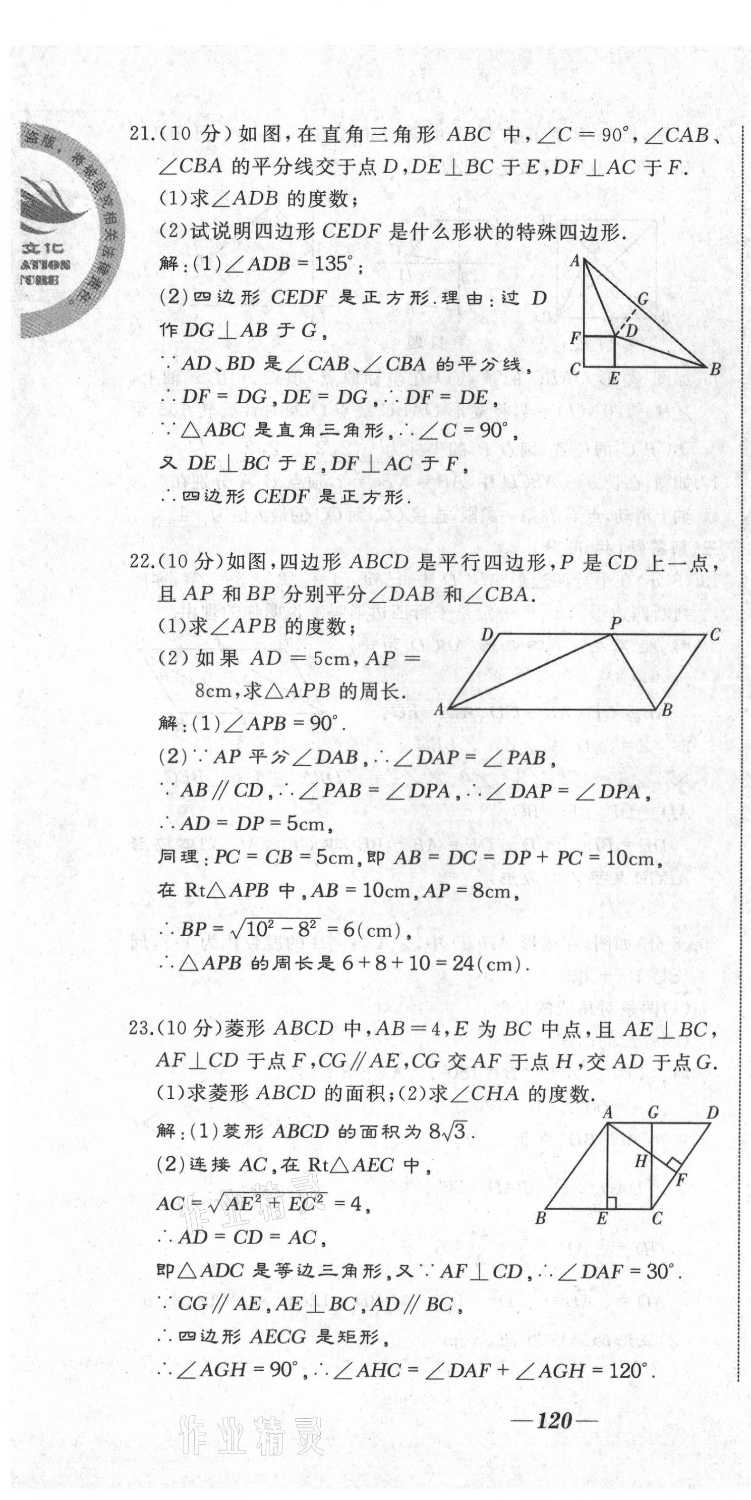 2021年名校一號夢啟課堂八年級數(shù)學下冊人教版 第16頁