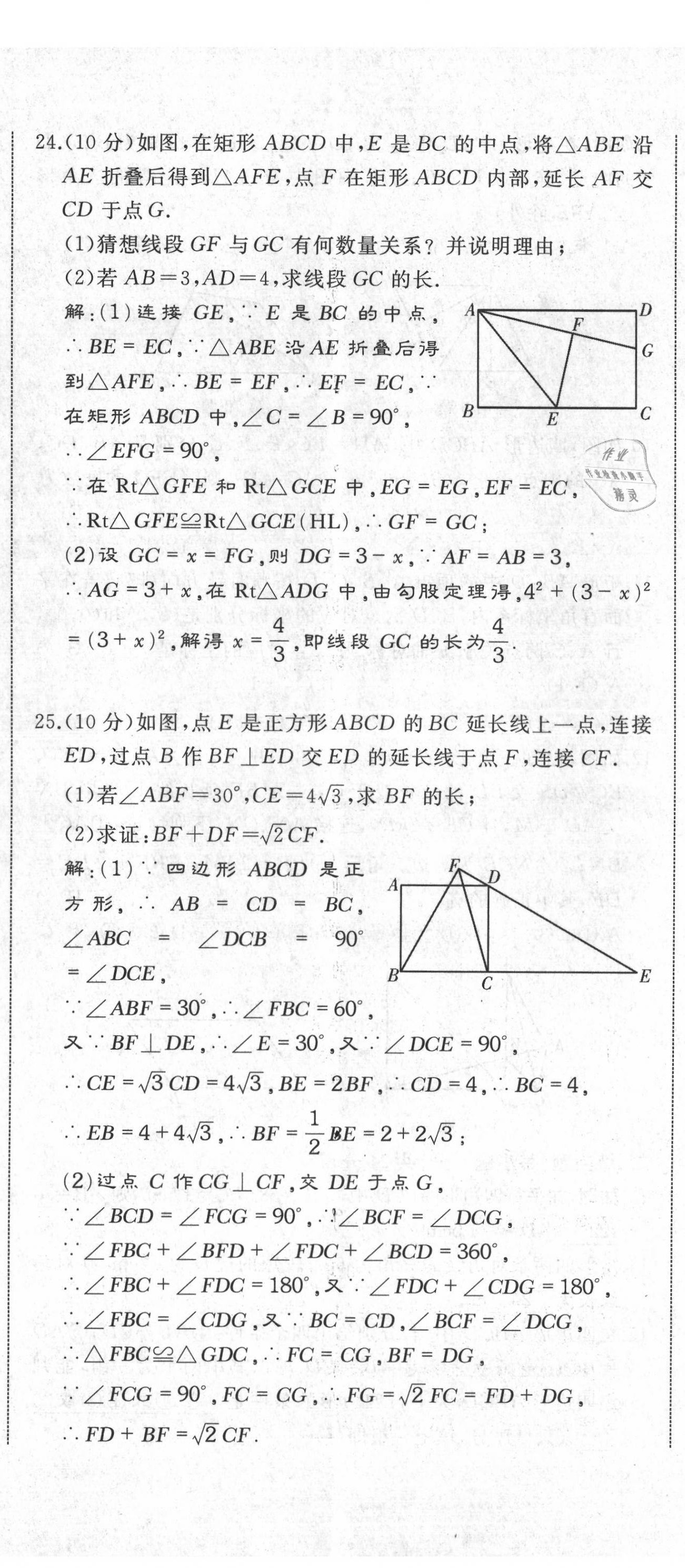 2021年名校一號(hào)夢(mèng)啟課堂八年級(jí)數(shù)學(xué)下冊(cè)人教版 第17頁