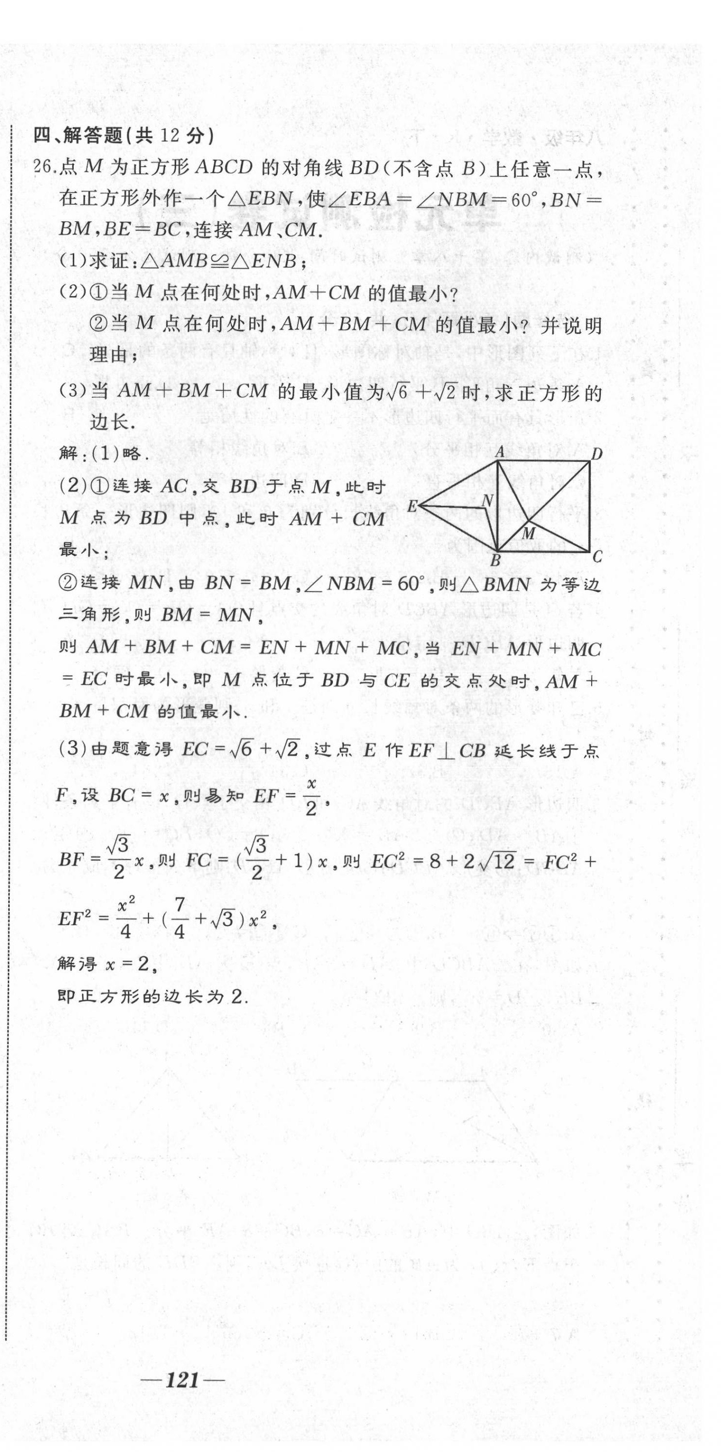 2021年名校一號夢啟課堂八年級數(shù)學(xué)下冊人教版 第18頁