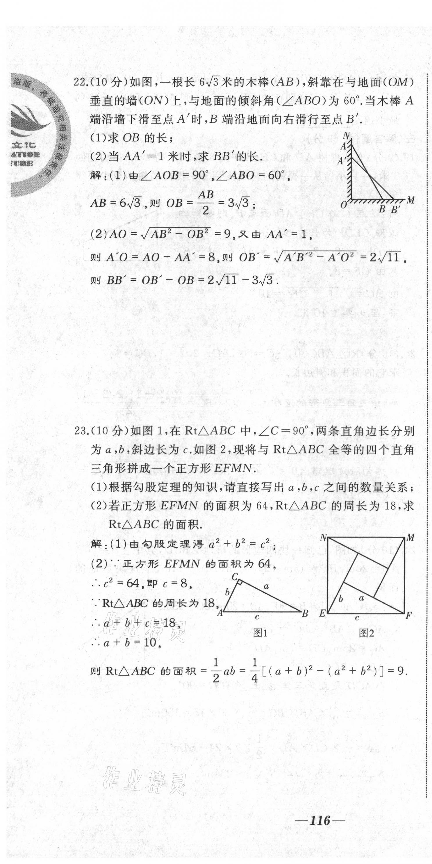 2021年名校一號(hào)夢(mèng)啟課堂八年級(jí)數(shù)學(xué)下冊(cè)人教版 第10頁(yè)