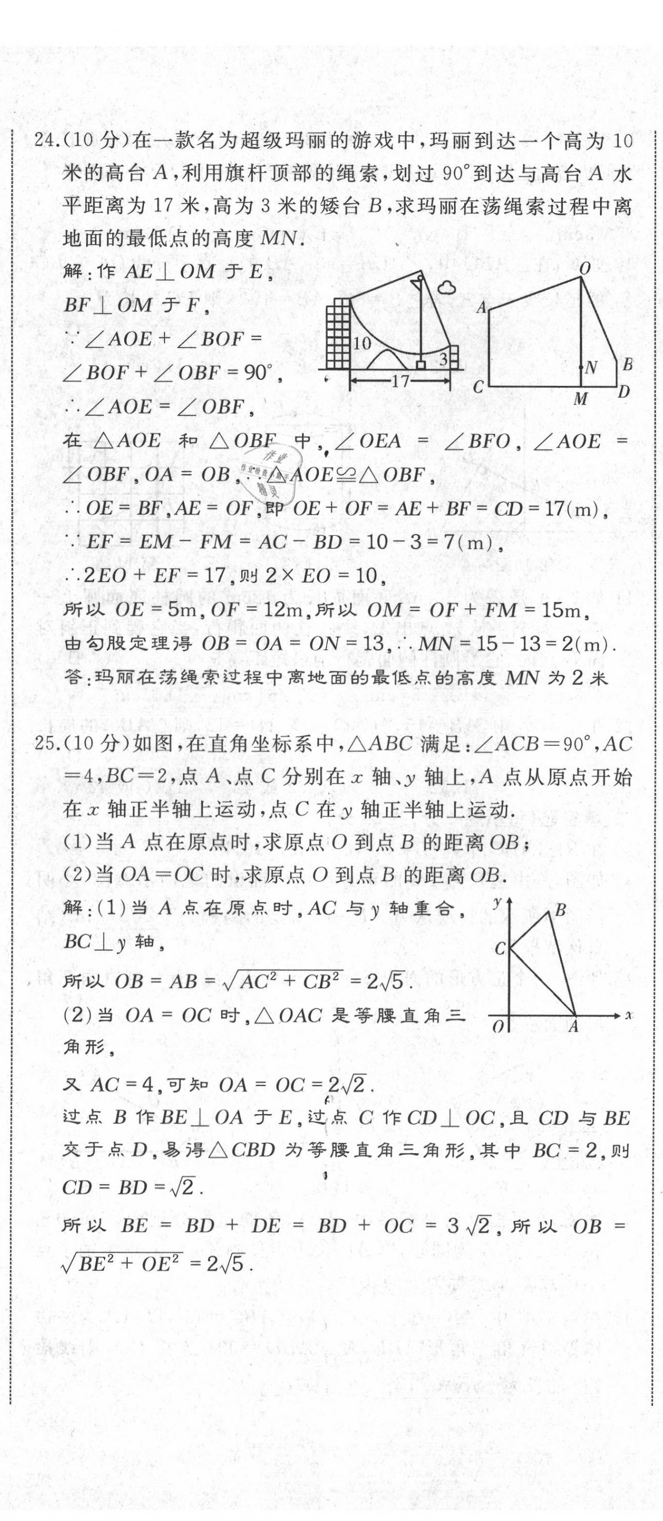 2021年名校一號(hào)夢啟課堂八年級數(shù)學(xué)下冊人教版 第11頁