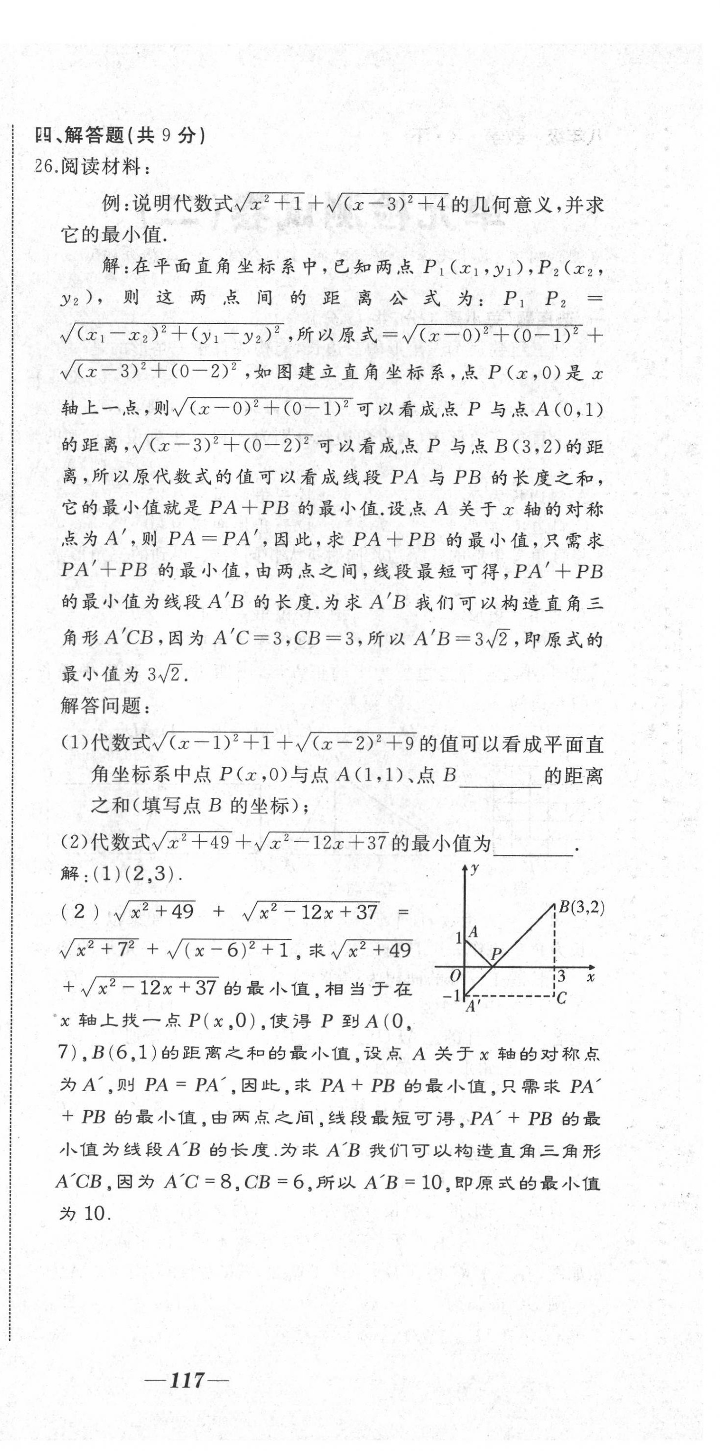 2021年名校一號夢啟課堂八年級數(shù)學(xué)下冊人教版 第12頁