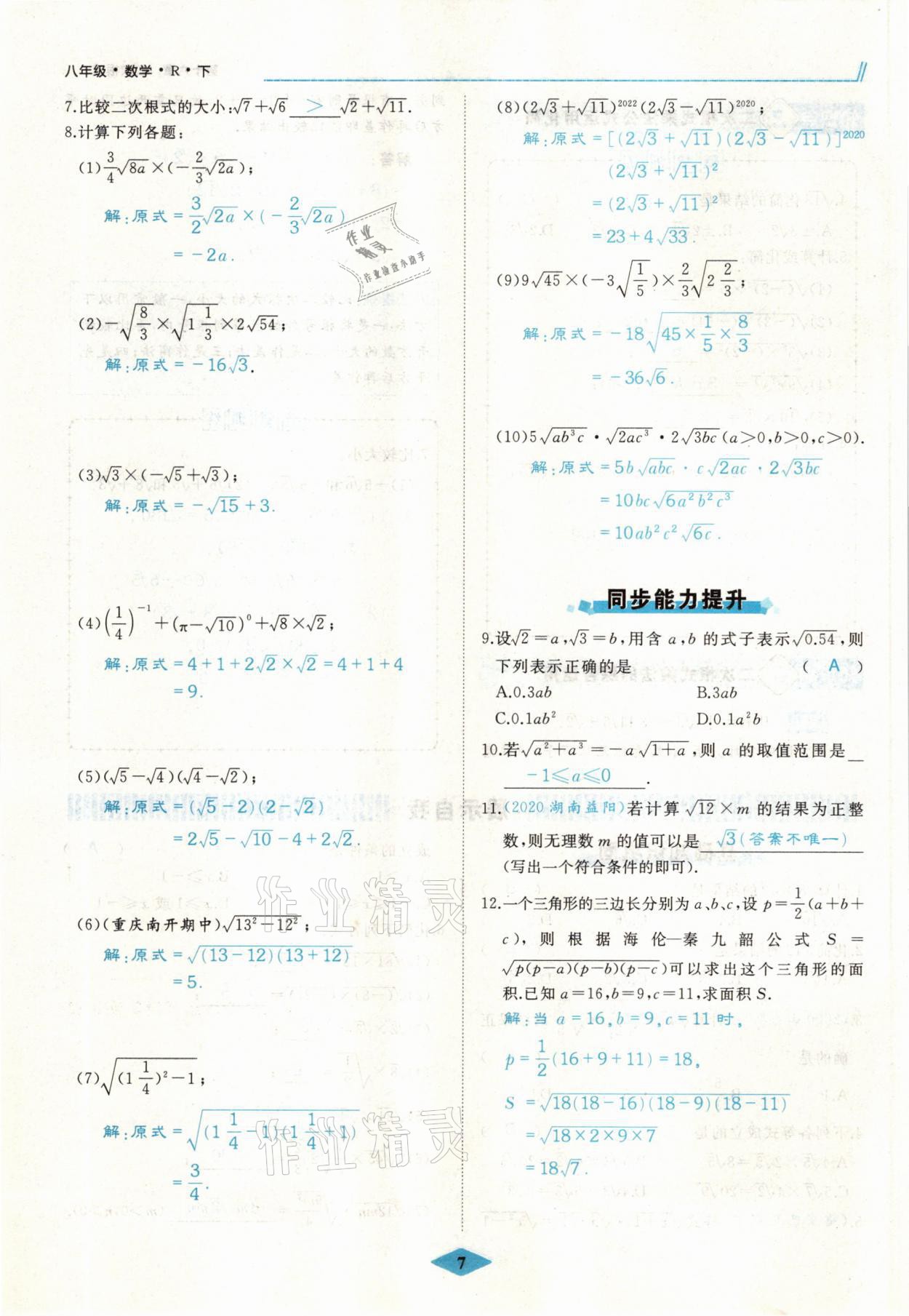 2021年名校一號夢啟課堂八年級數(shù)學(xué)下冊人教版 參考答案第12頁