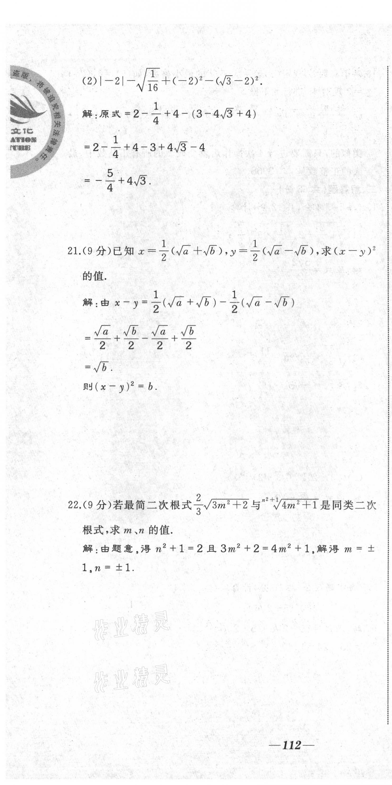 2021年名校一號夢啟課堂八年級數(shù)學(xué)下冊人教版 第4頁