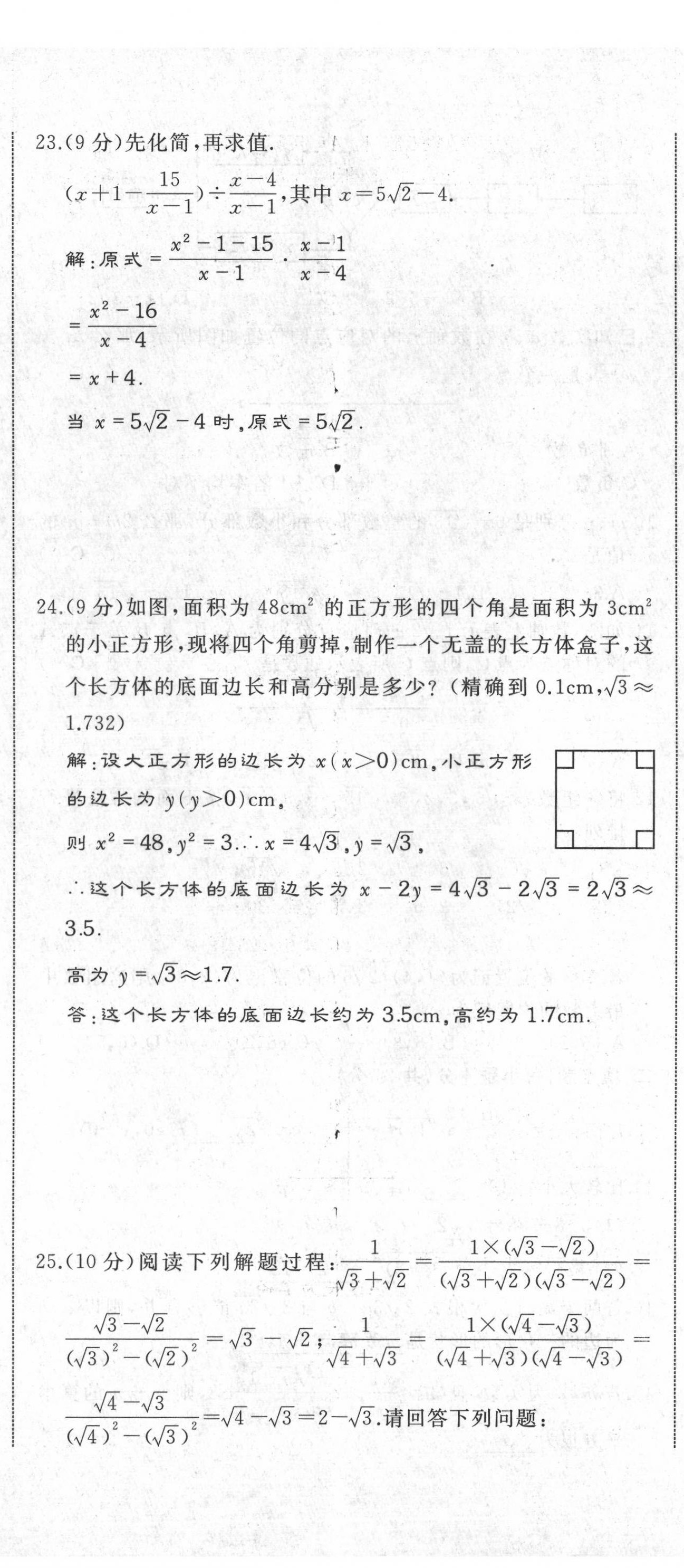 2021年名校一號夢啟課堂八年級數(shù)學下冊人教版 第5頁