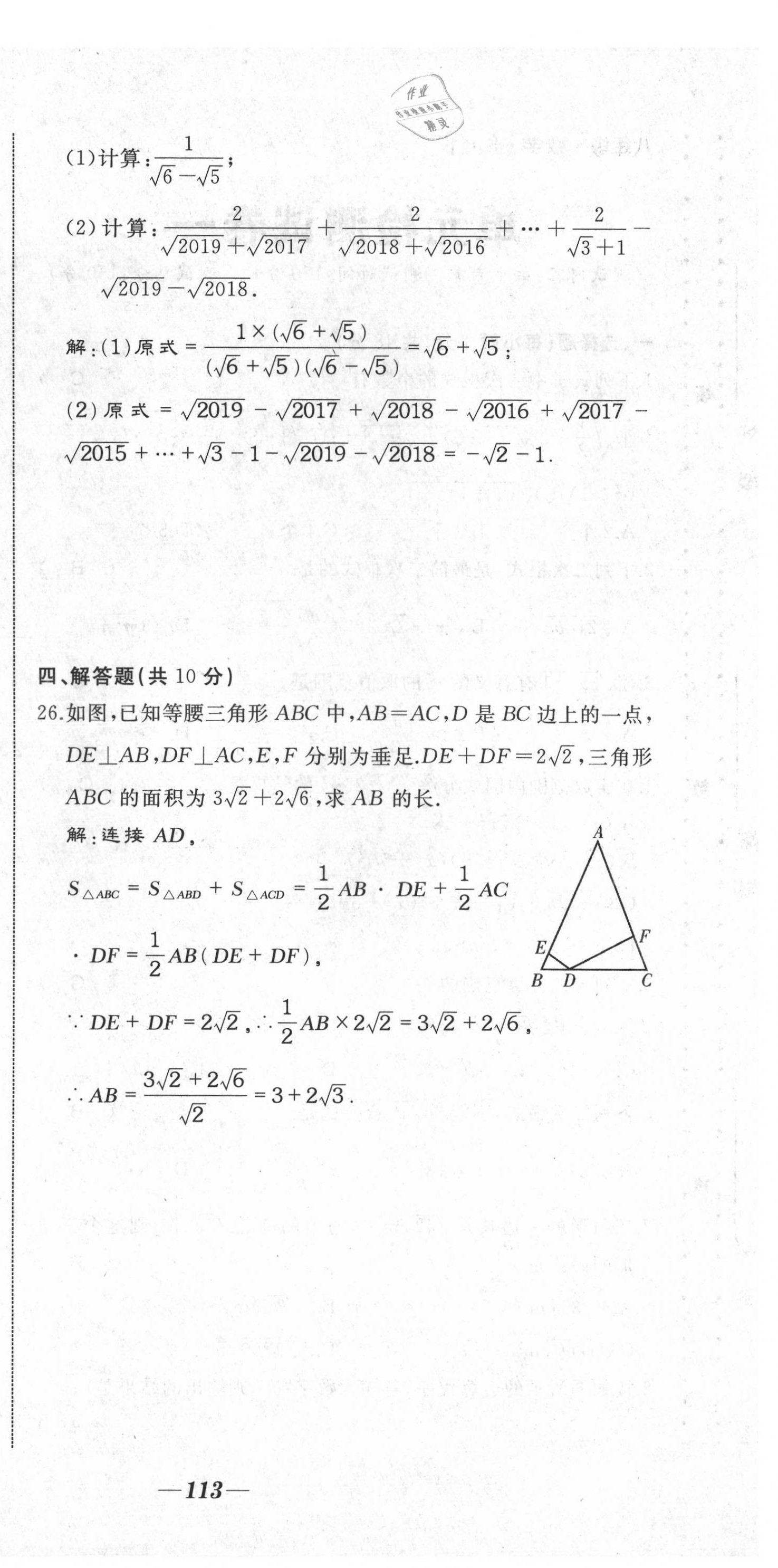 2021年名校一號(hào)夢(mèng)啟課堂八年級(jí)數(shù)學(xué)下冊(cè)人教版 第6頁(yè)