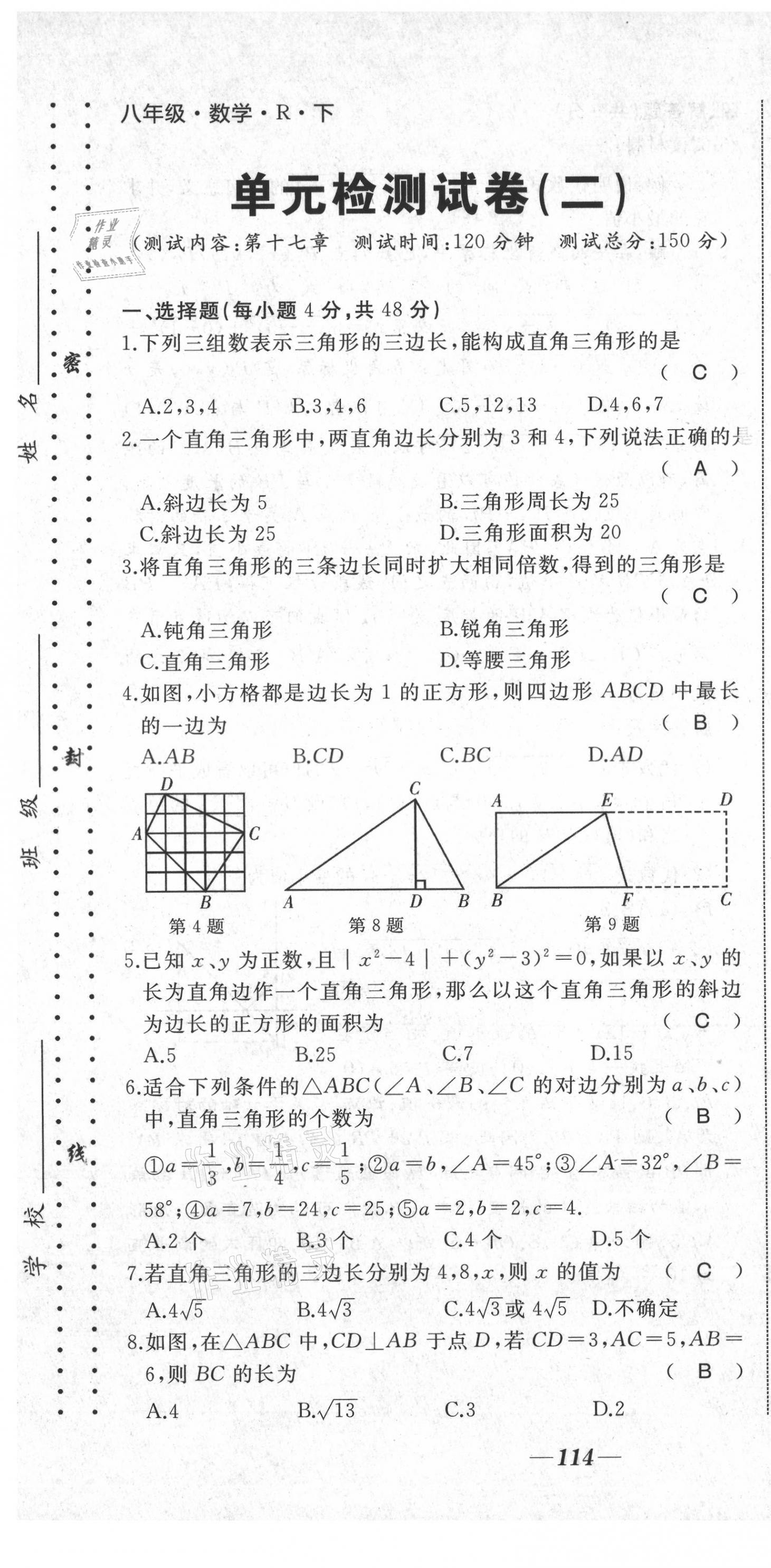 2021年名校一號(hào)夢(mèng)啟課堂八年級(jí)數(shù)學(xué)下冊(cè)人教版 第7頁