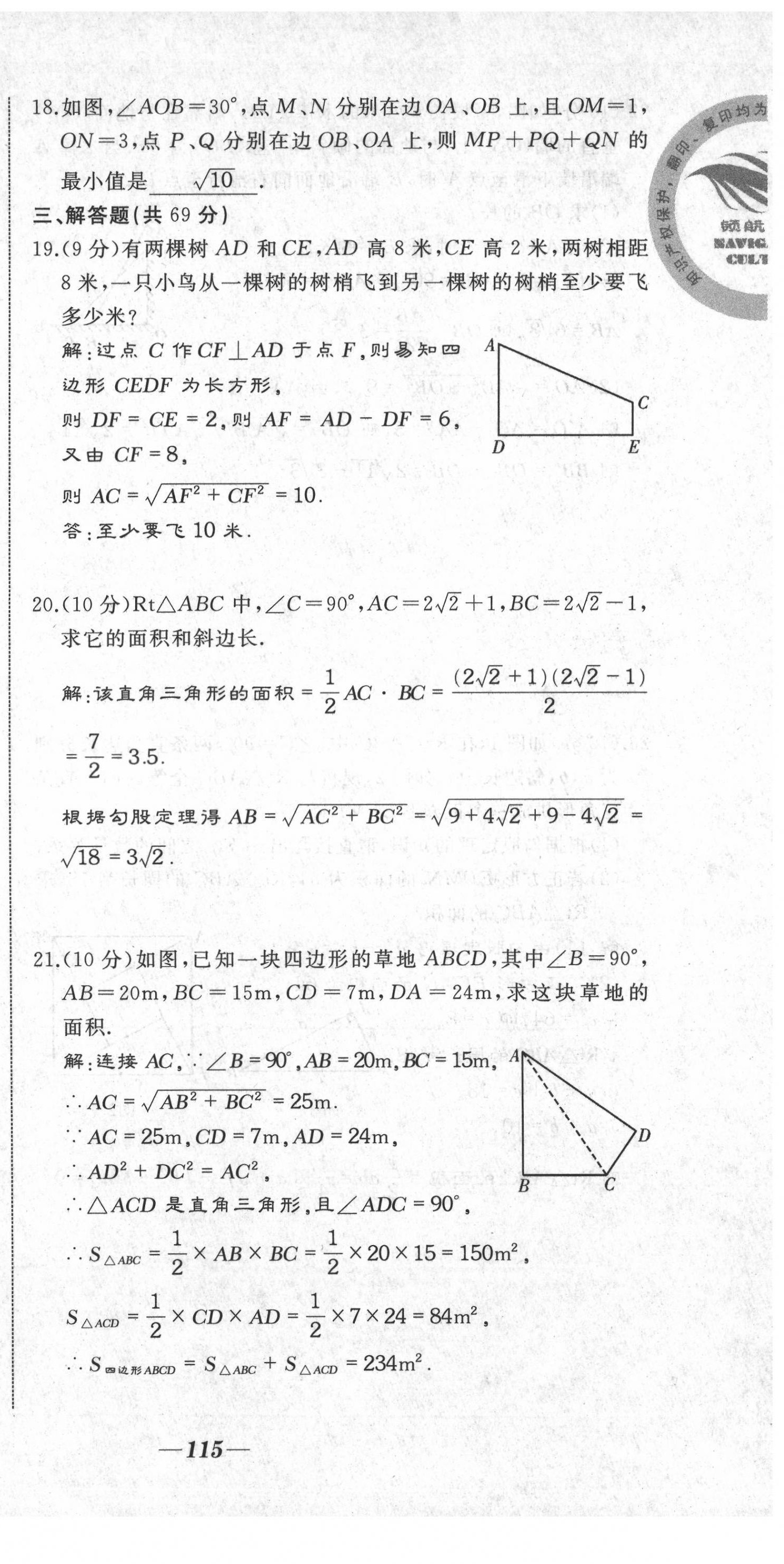 2021年名校一號夢啟課堂八年級數(shù)學(xué)下冊人教版 第9頁