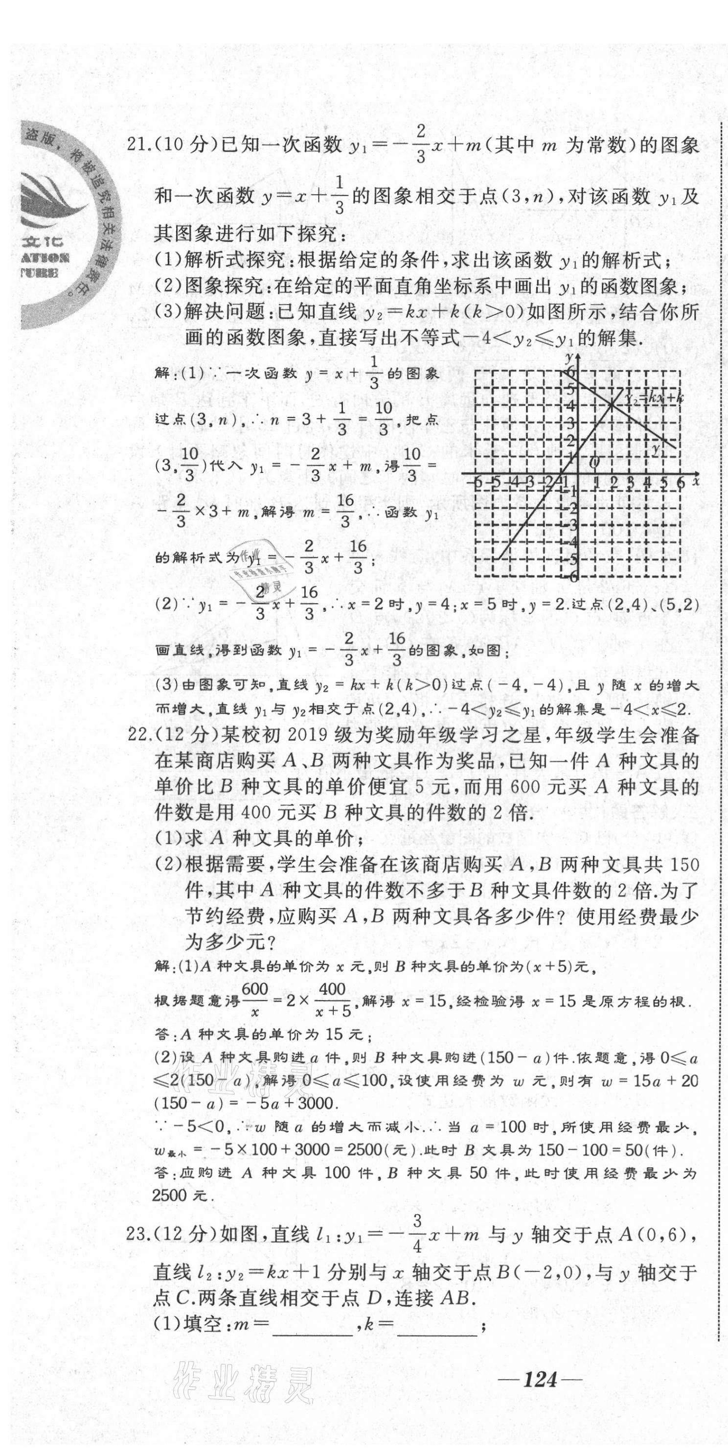 2021年名校一號夢啟課堂八年級數(shù)學(xué)下冊人教版 第22頁