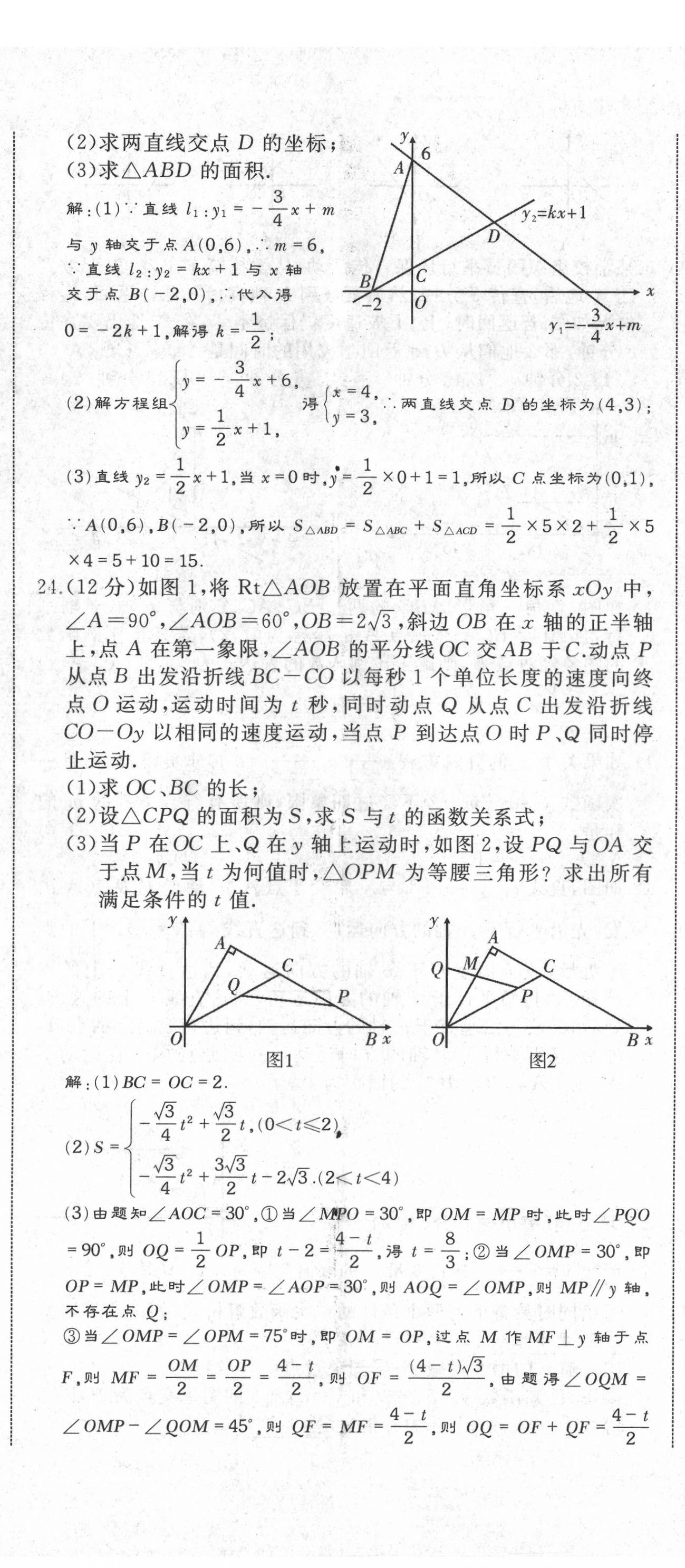 2021年名校一號(hào)夢(mèng)啟課堂八年級(jí)數(shù)學(xué)下冊(cè)人教版 第23頁(yè)