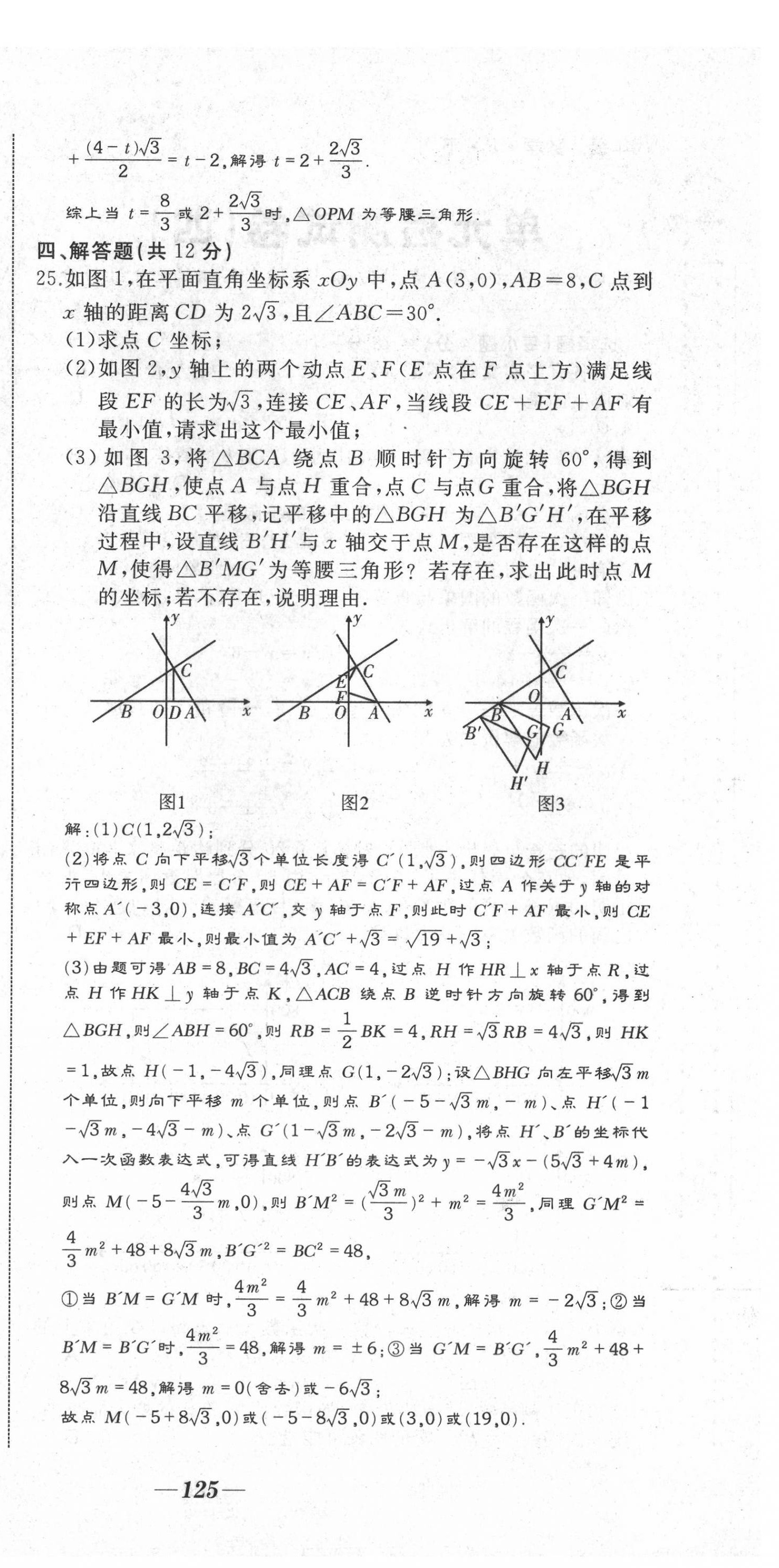 2021年名校一號夢啟課堂八年級數(shù)學下冊人教版 第24頁