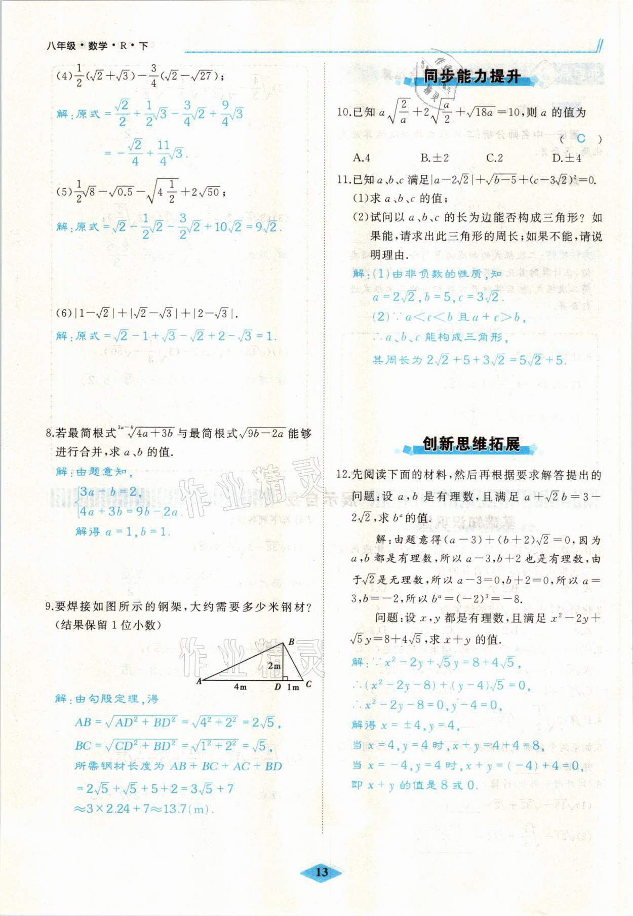 2021年名校一號(hào)夢(mèng)啟課堂八年級(jí)數(shù)學(xué)下冊(cè)人教版 參考答案第18頁