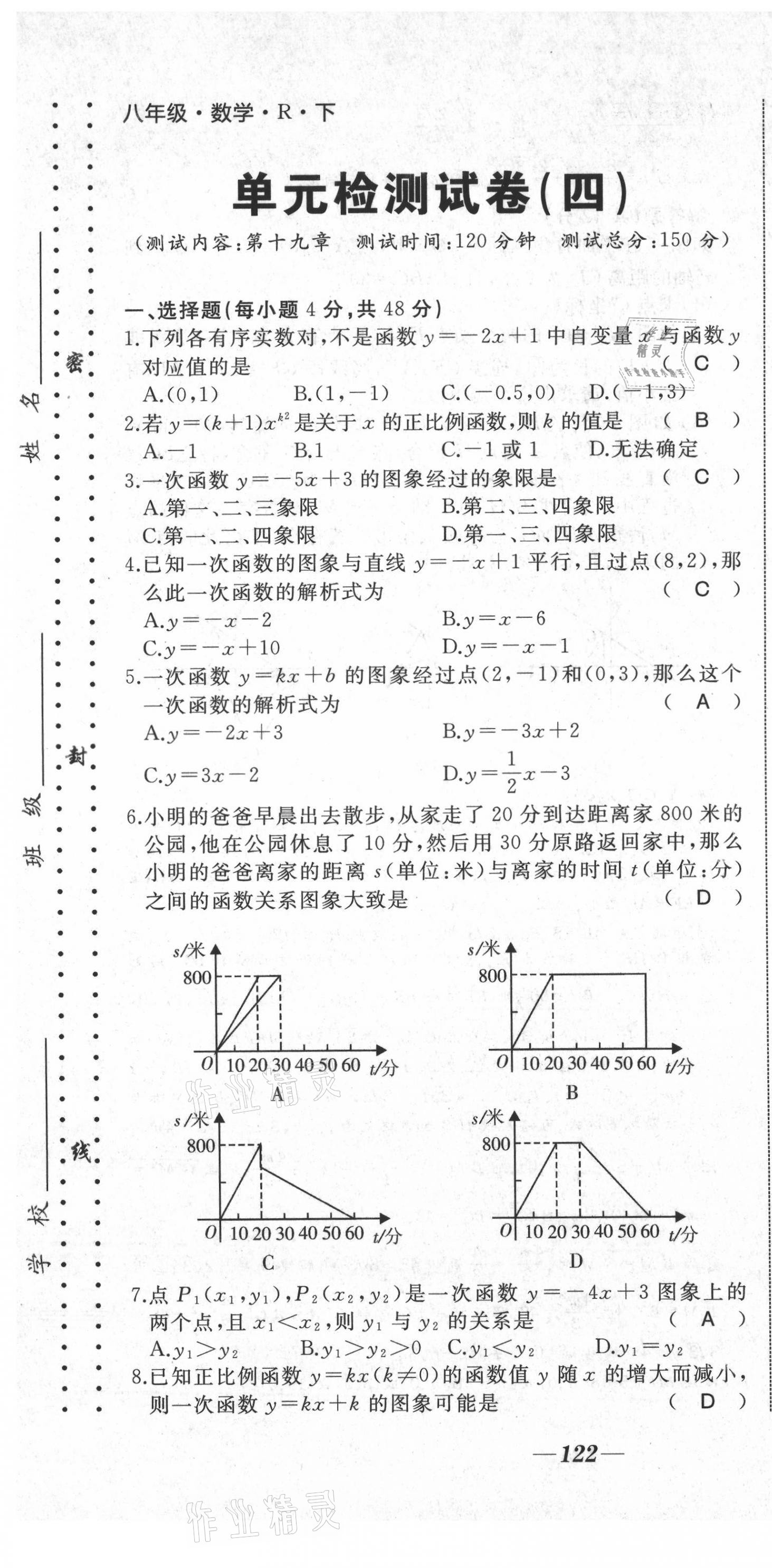 2021年名校一號夢啟課堂八年級數(shù)學下冊人教版 第19頁