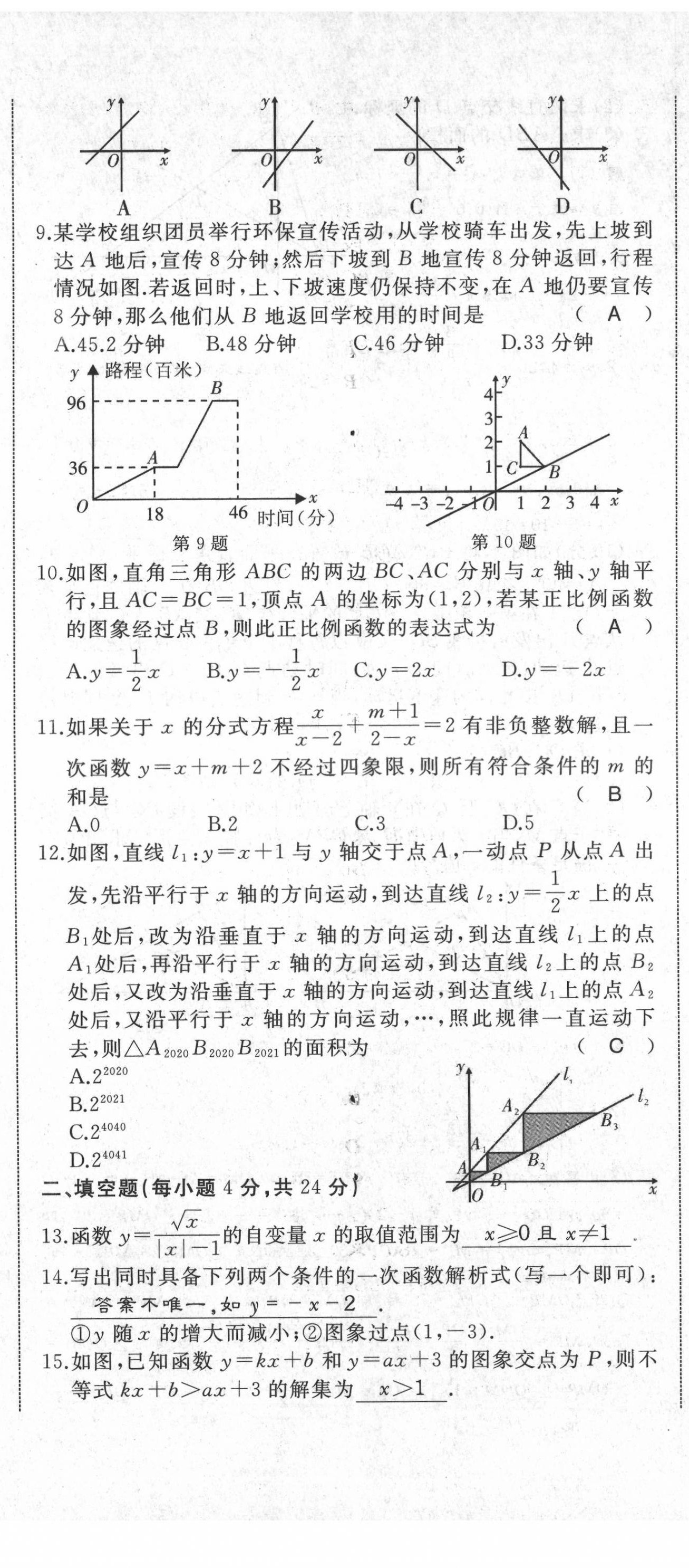 2021年名校一號(hào)夢(mèng)啟課堂八年級(jí)數(shù)學(xué)下冊(cè)人教版 第20頁(yè)