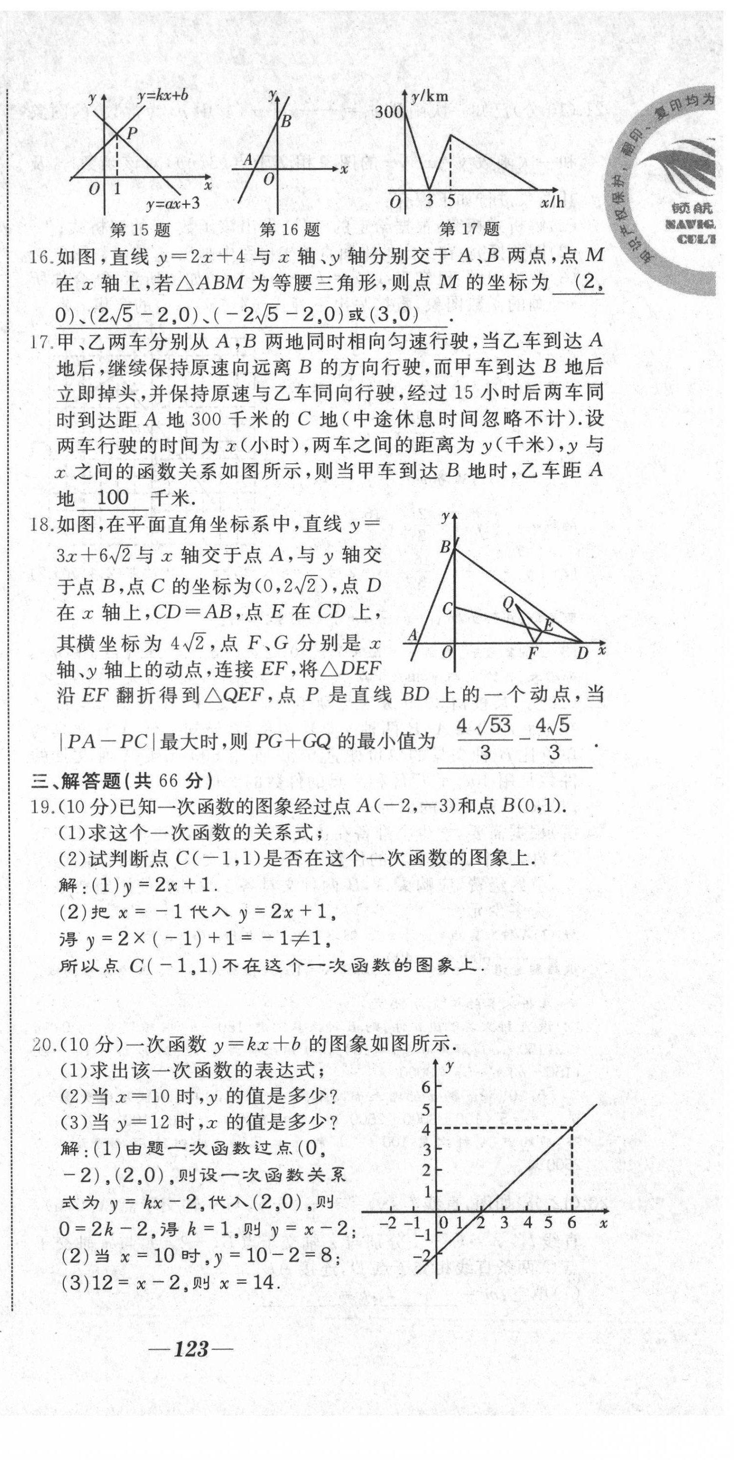 2021年名校一號夢啟課堂八年級數(shù)學(xué)下冊人教版 第21頁