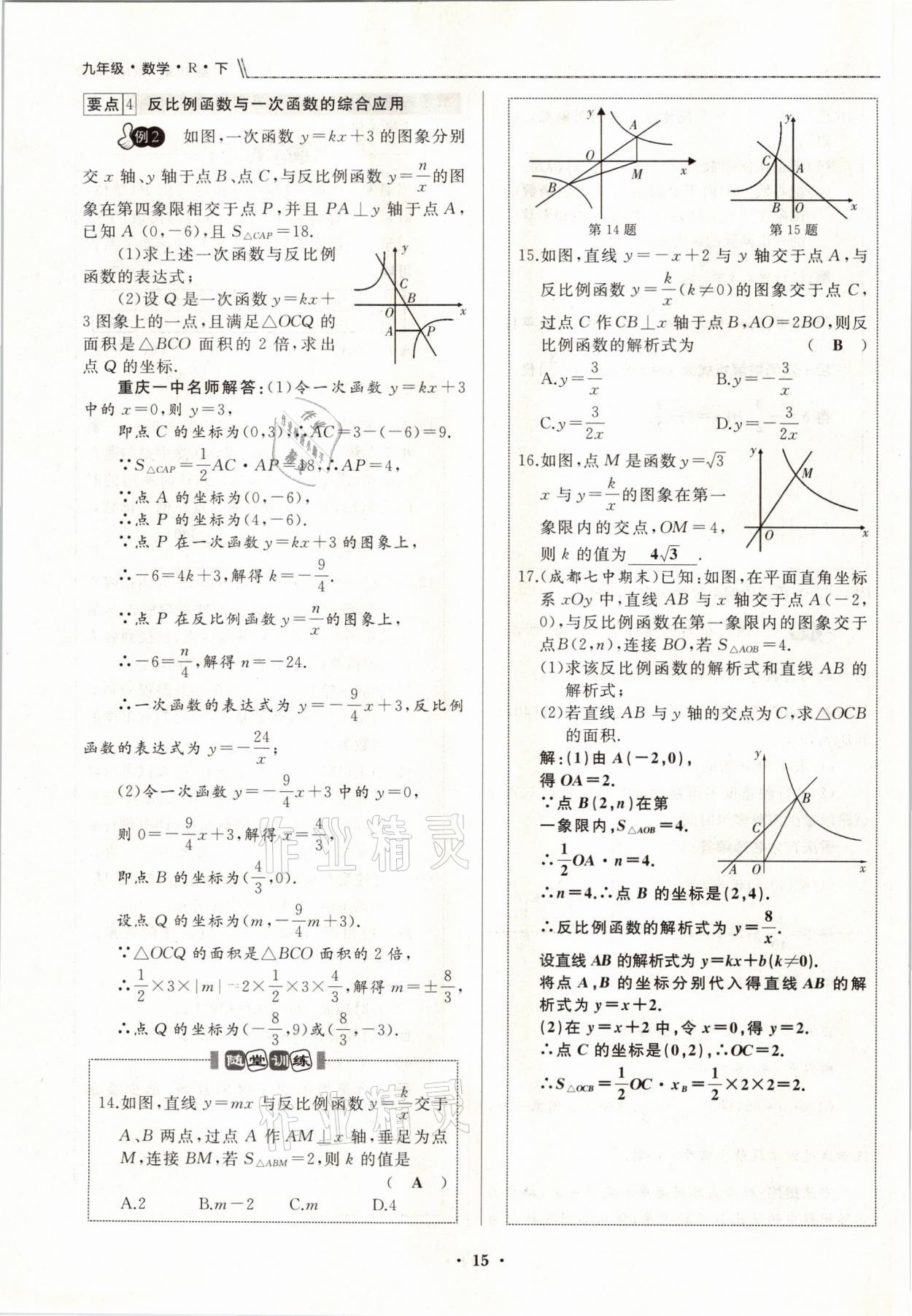 2021年名校一號夢啟課堂九年級數(shù)學下冊人教版 參考答案第29頁