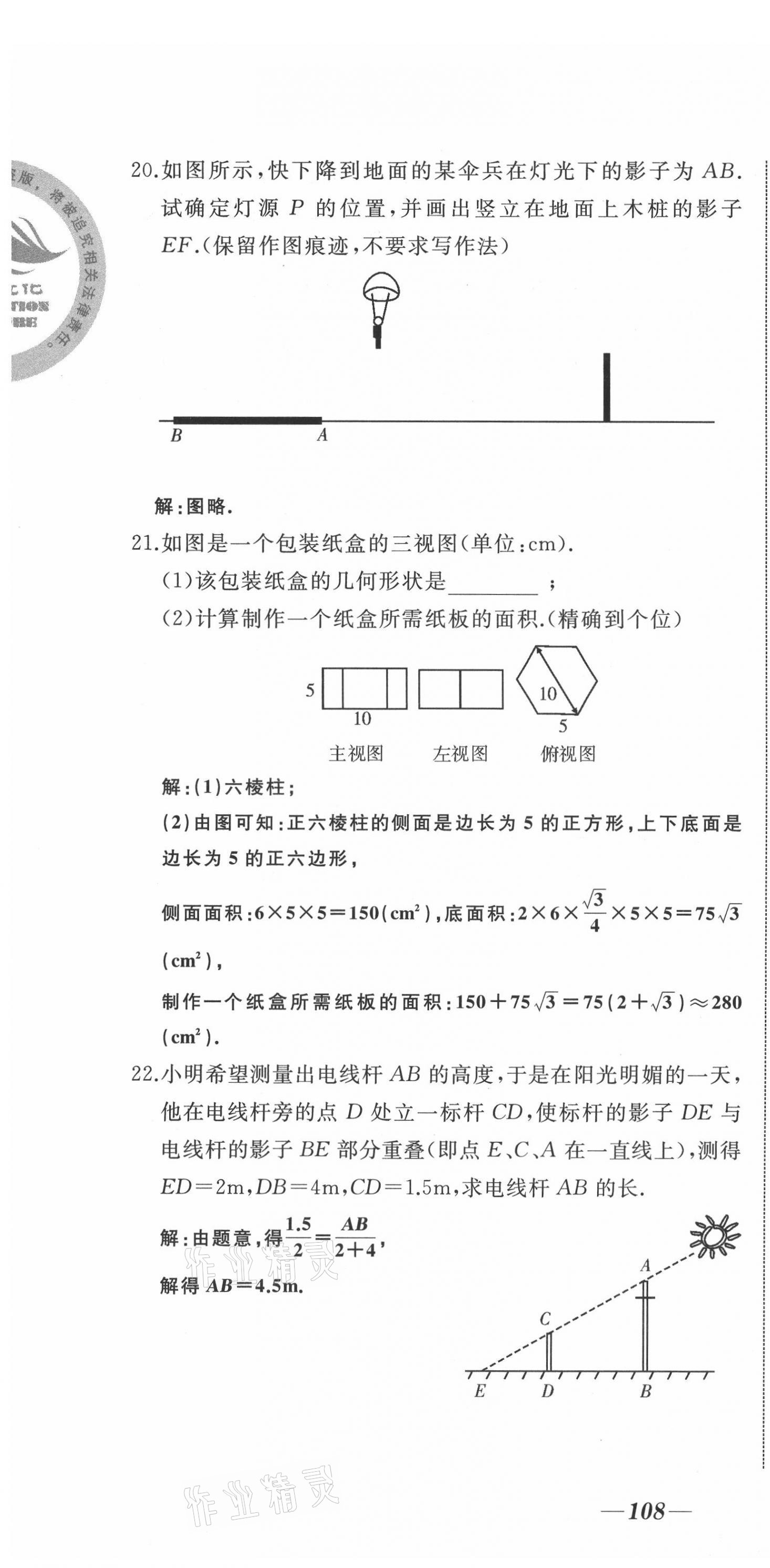 2021年名校一號(hào)夢(mèng)啟課堂九年級(jí)數(shù)學(xué)下冊(cè)人教版 第22頁(yè)