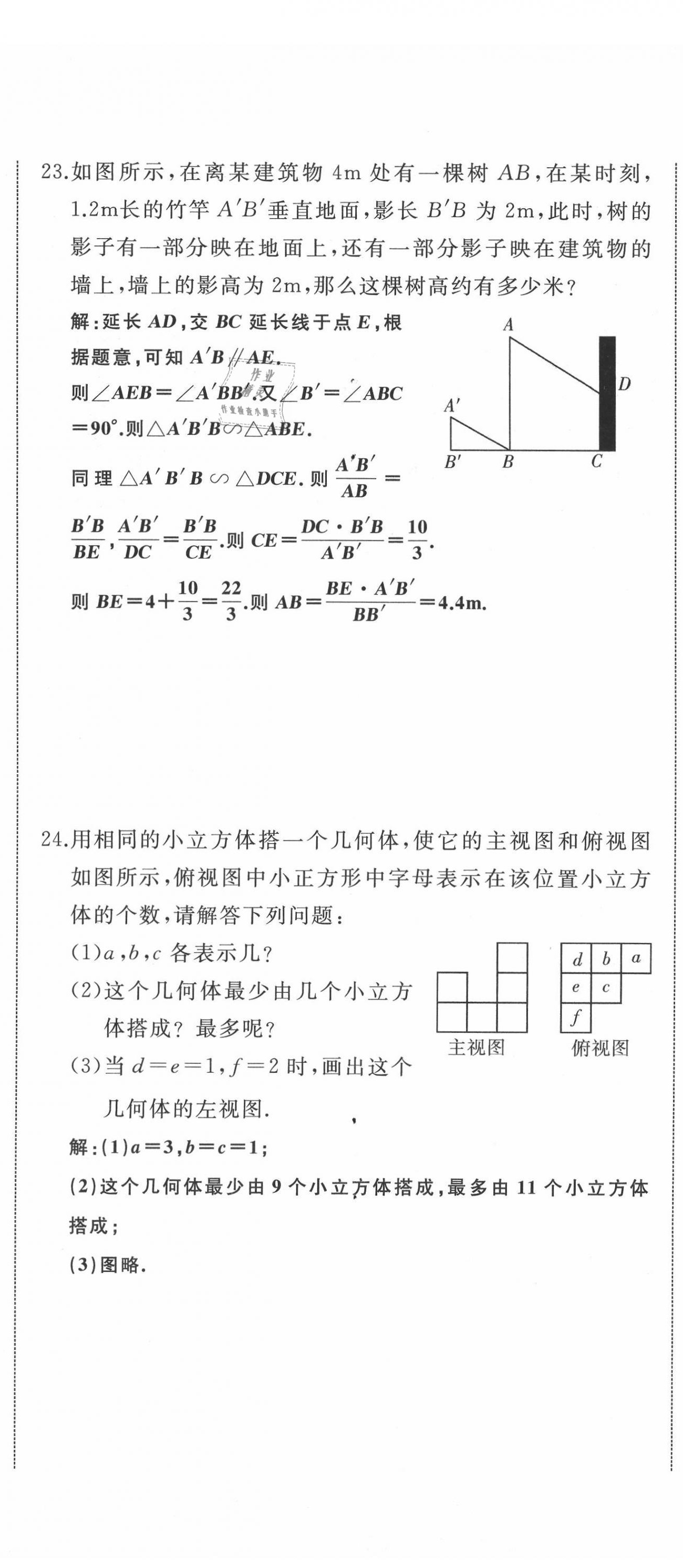 2021年名校一號夢啟課堂九年級數(shù)學(xué)下冊人教版 第23頁