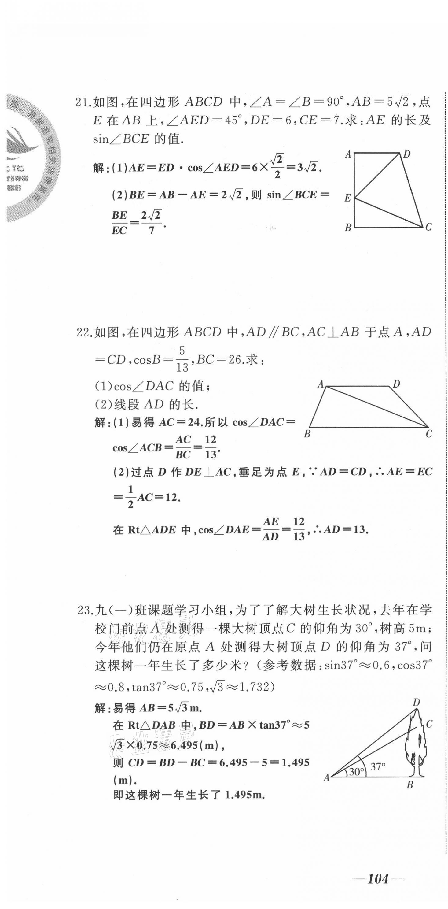 2021年名校一號夢啟課堂九年級數學下冊人教版 第16頁