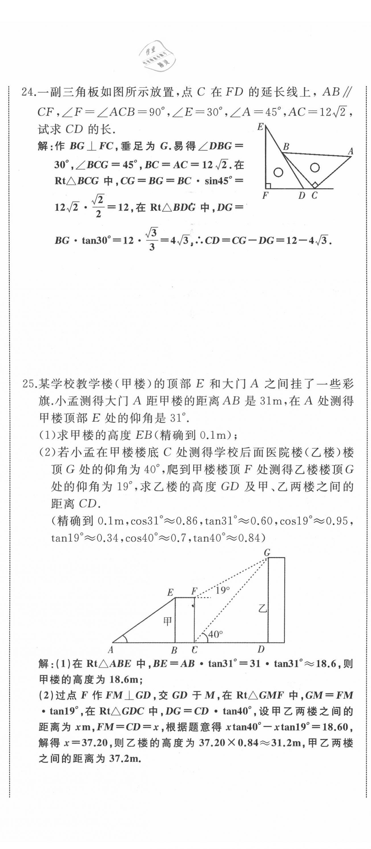 2021年名校一號(hào)夢(mèng)啟課堂九年級(jí)數(shù)學(xué)下冊(cè)人教版 第17頁(yè)