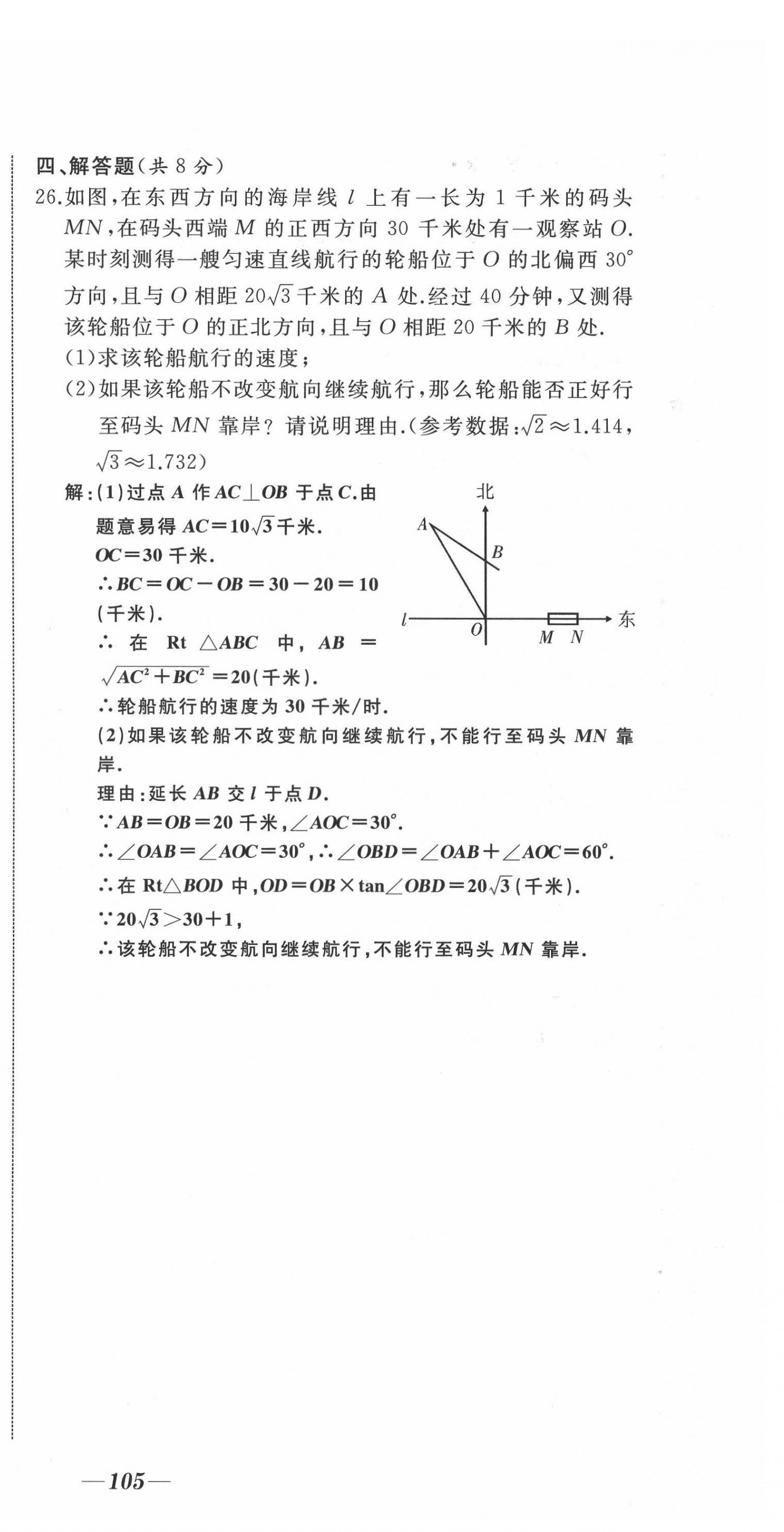 2021年名校一號(hào)夢(mèng)啟課堂九年級(jí)數(shù)學(xué)下冊(cè)人教版 第18頁(yè)