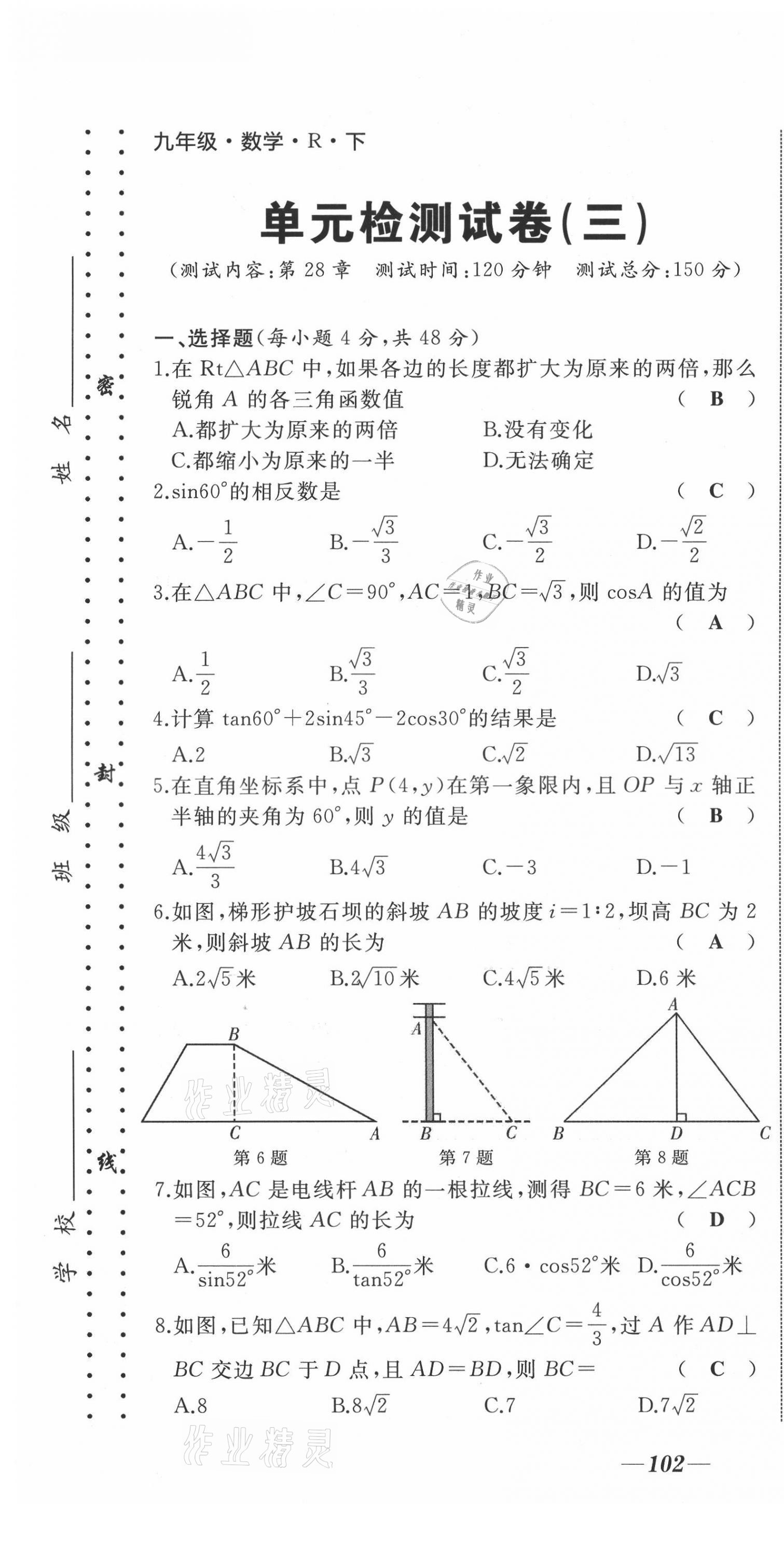 2021年名校一號(hào)夢(mèng)啟課堂九年級(jí)數(shù)學(xué)下冊(cè)人教版 第13頁(yè)