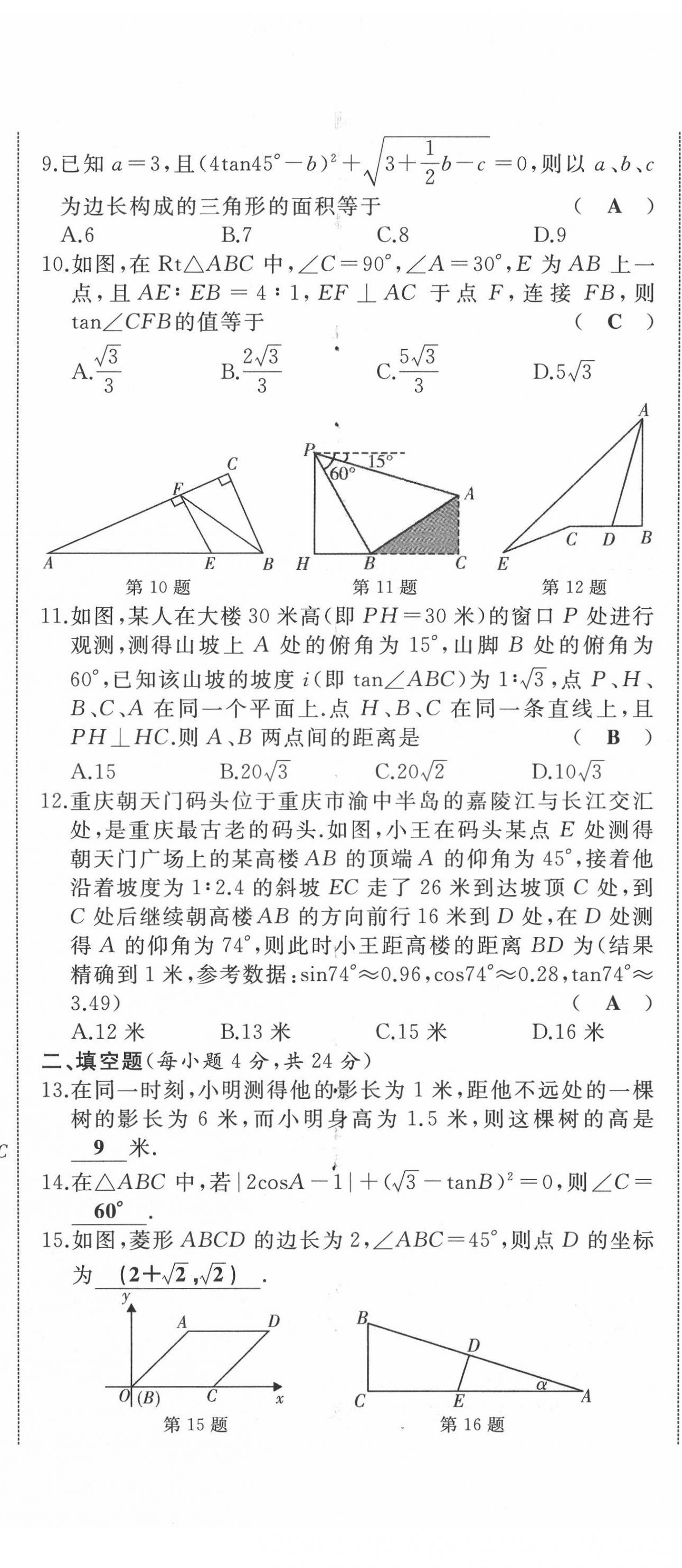 2021年名校一號夢啟課堂九年級數(shù)學(xué)下冊人教版 第14頁