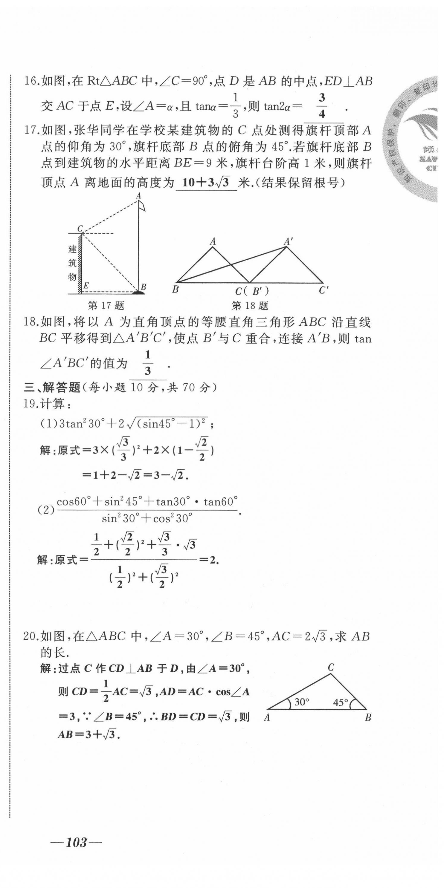 2021年名校一號夢啟課堂九年級數(shù)學(xué)下冊人教版 第15頁