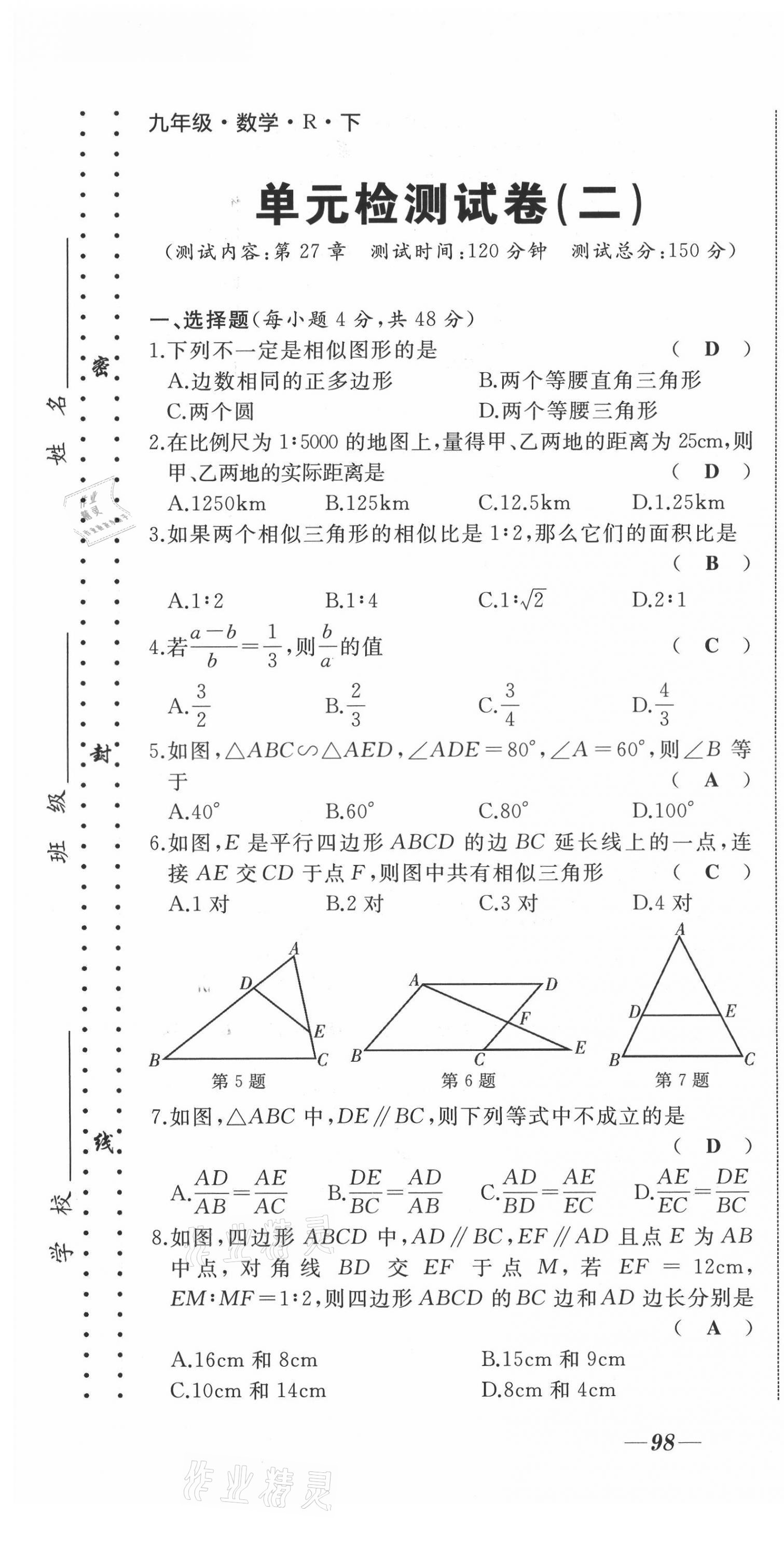 2021年名校一號(hào)夢(mèng)啟課堂九年級(jí)數(shù)學(xué)下冊(cè)人教版 第7頁(yè)