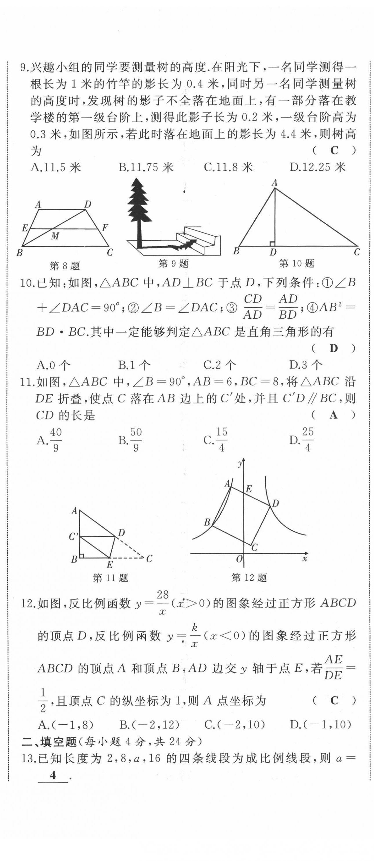 2021年名校一號夢啟課堂九年級數(shù)學下冊人教版 第8頁