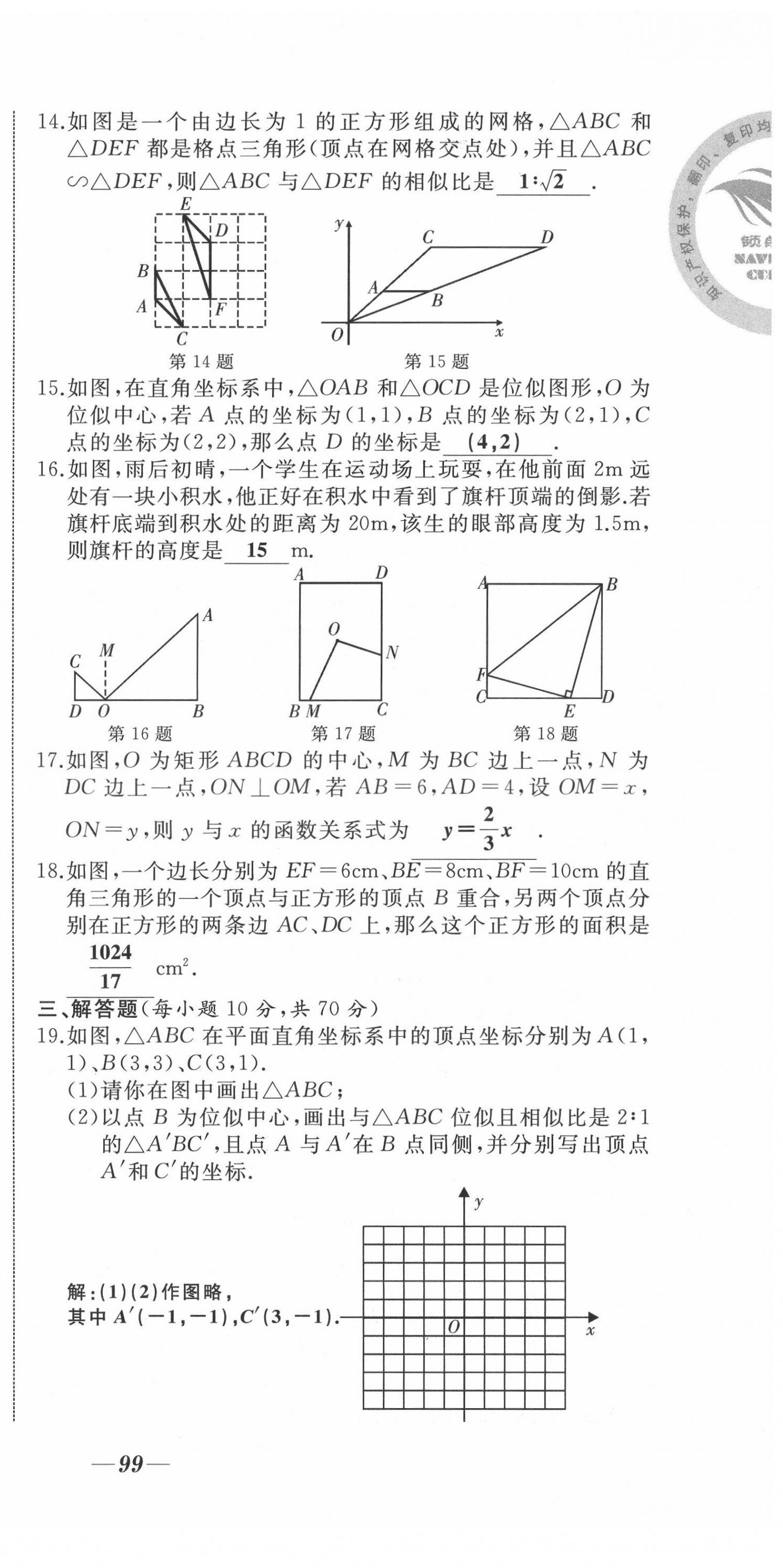 2021年名校一號夢啟課堂九年級數(shù)學(xué)下冊人教版 第9頁