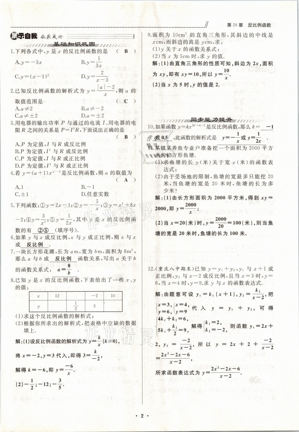 2021年名校一號(hào)夢(mèng)啟課堂九年級(jí)數(shù)學(xué)下冊(cè)人教版 參考答案第3頁