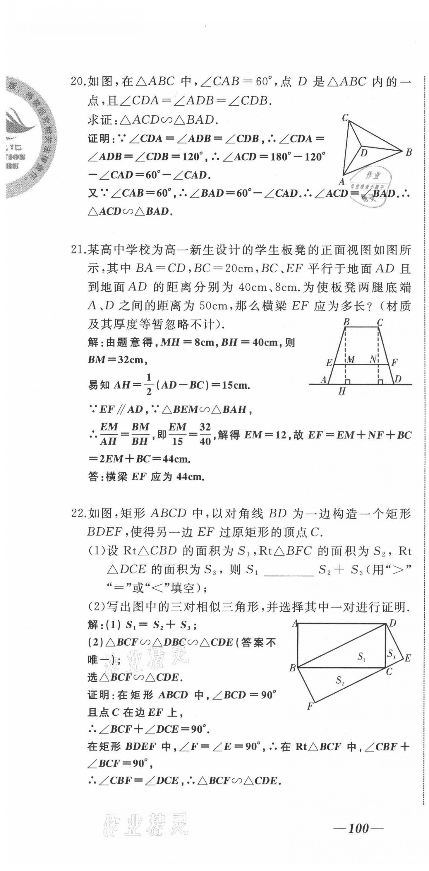 2021年名校一號(hào)夢(mèng)啟課堂九年級(jí)數(shù)學(xué)下冊(cè)人教版 第10頁